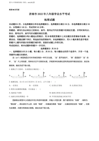 精品解析：2022年山东省济南市中考地理真题（原卷版）.docx
