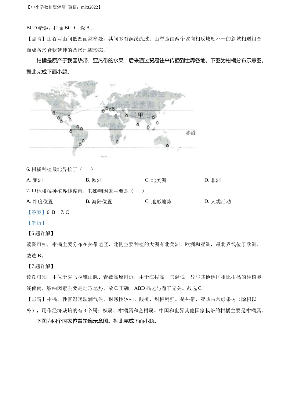精品解析：2022年山东省济南市中考地理真题（解析版）.docx_第3页