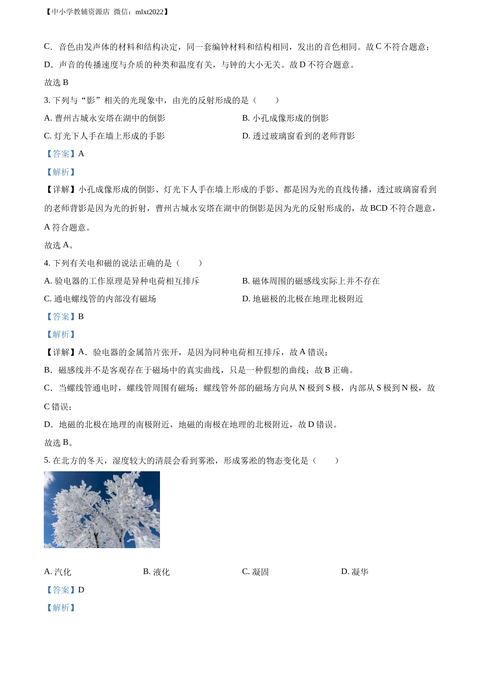 精品解析：2022年山东省菏泽市中考物理试题（解析版）.docx_第2页
