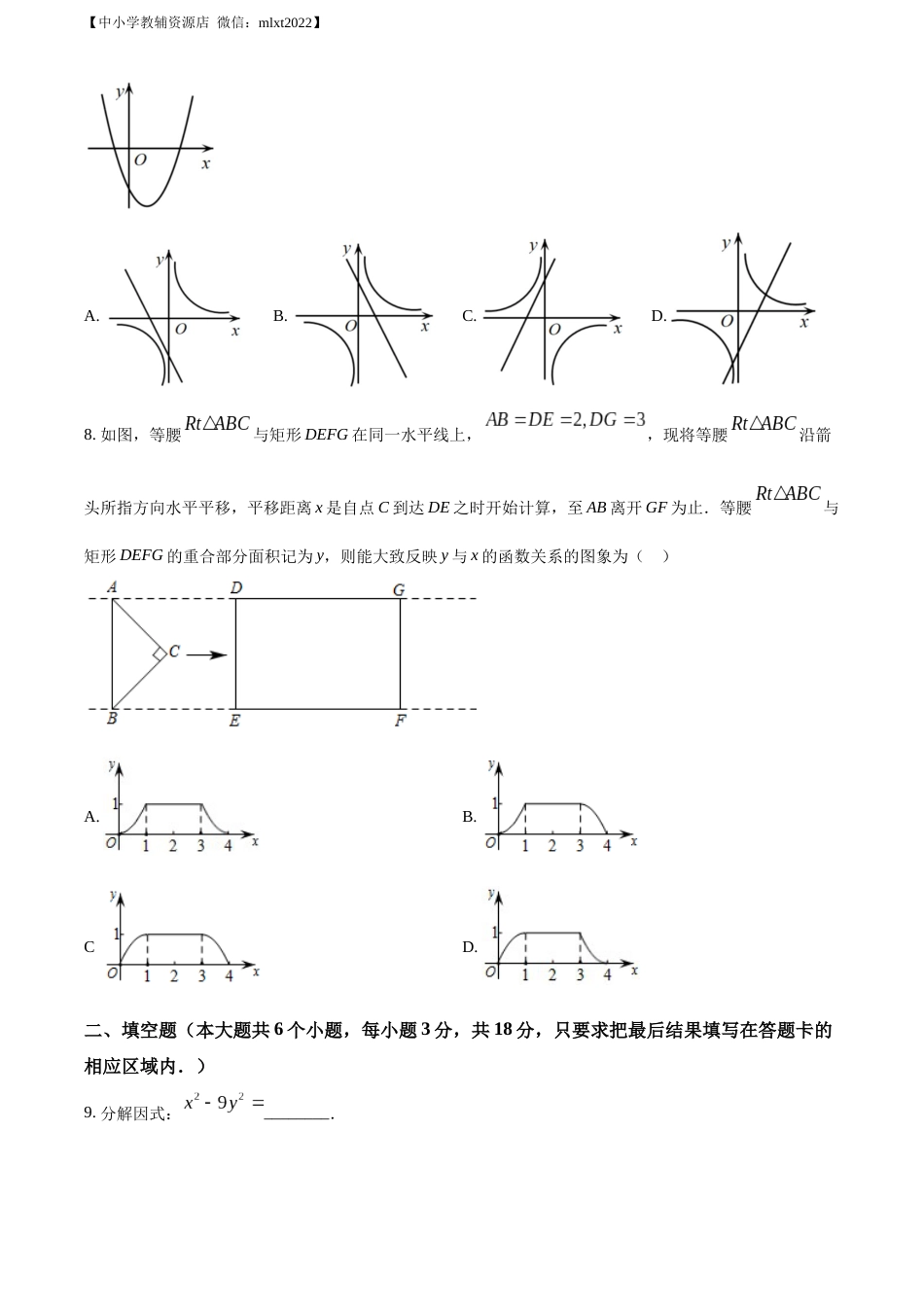 精品解析：2022年山东省菏泽市中考数学真题 （原卷版）.docx_第3页