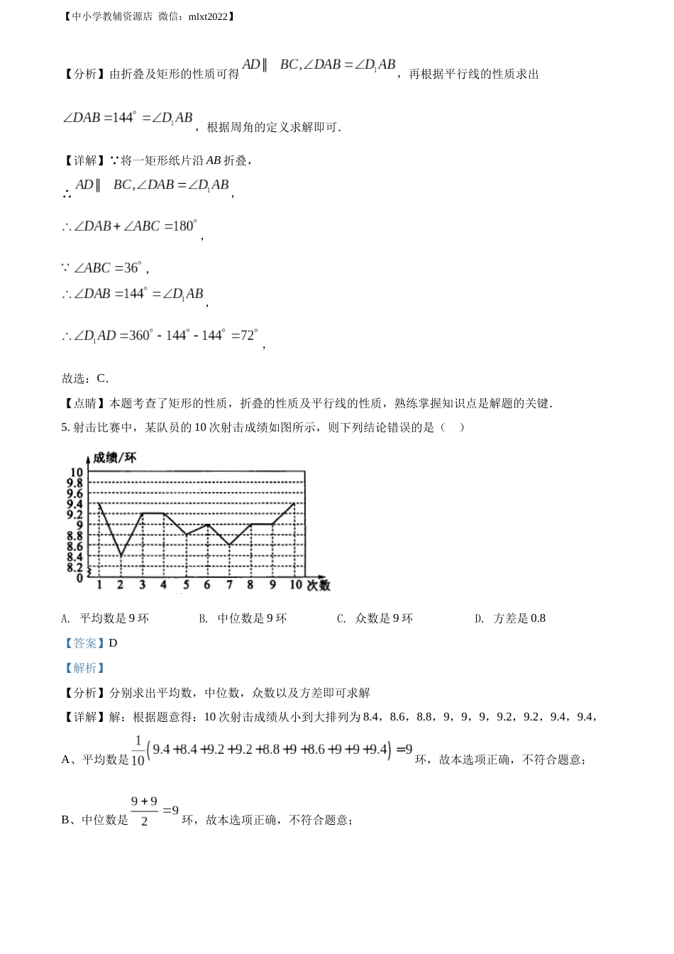 精品解析：2022年山东省菏泽市中考数学真题 （解析版）.docx_第3页