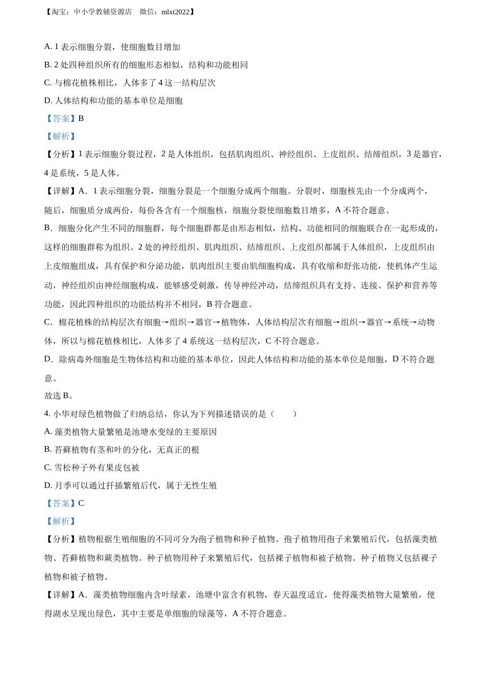 精品解析：2022年山东省菏泽市中考生物真题（解析版）.docx_第3页