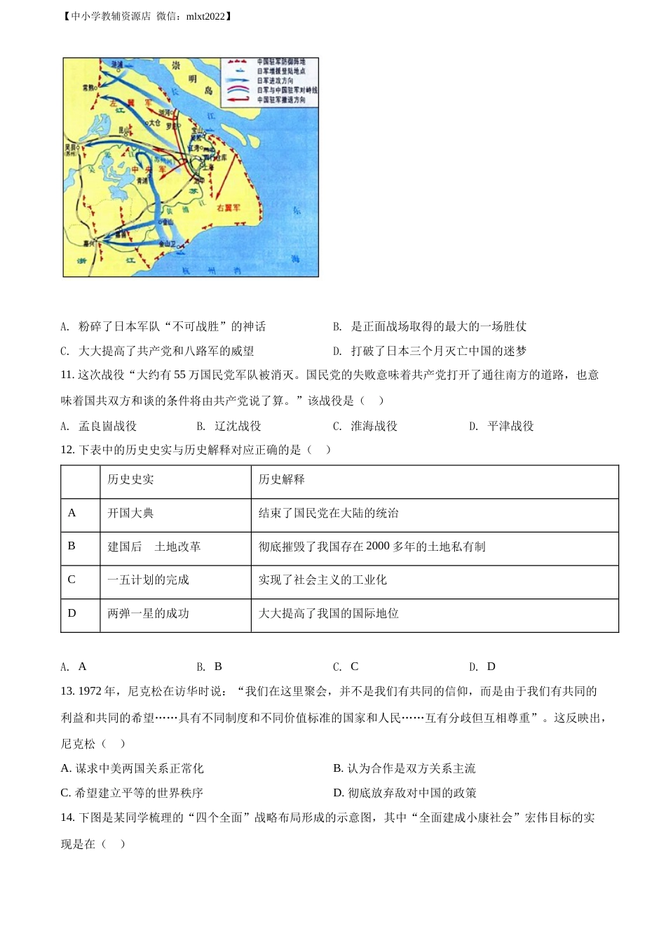 精品解析：2022年山东省菏泽市中考历史真题（原卷版）.docx_第3页