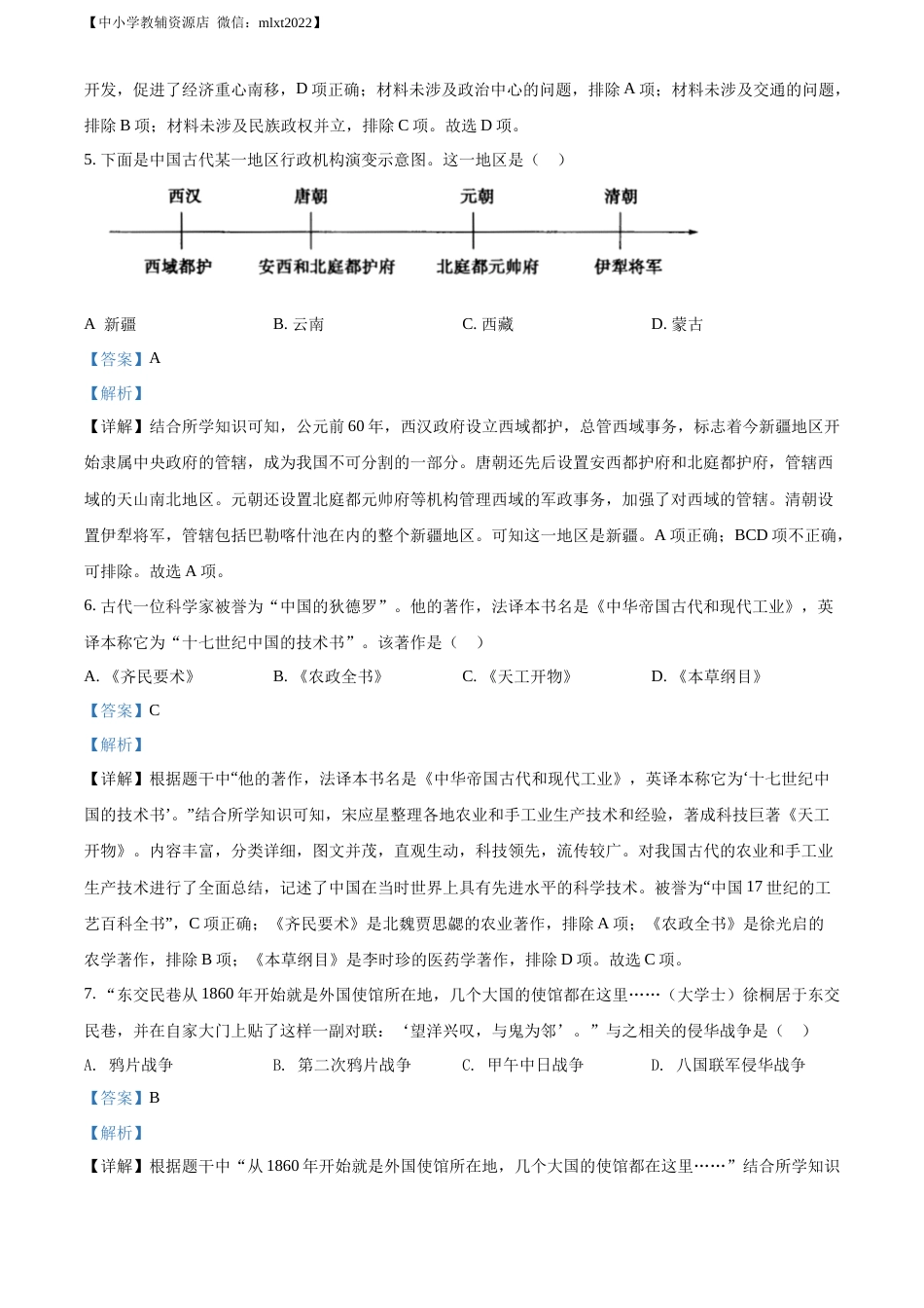 精品解析：2022年山东省菏泽市中考历史真题（解析版）.docx_第3页