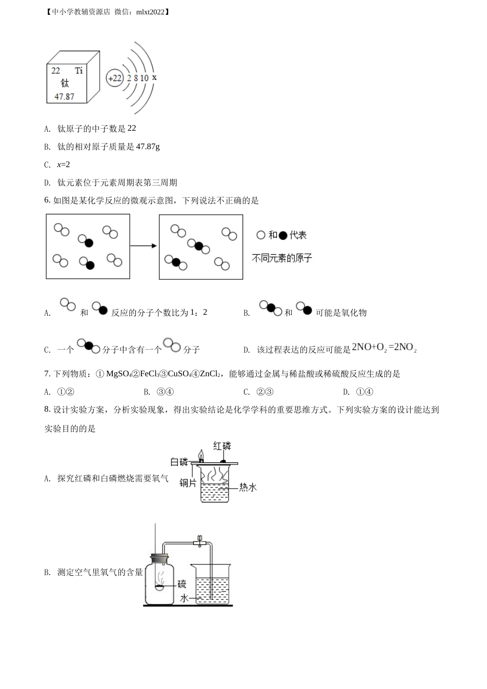 精品解析：2022年山东省菏泽市中考化学真题（原卷版）.docx_第2页