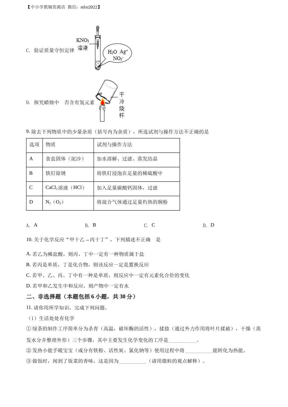 精品解析：2022年山东省菏泽市中考化学真题（原卷版）.docx_第3页