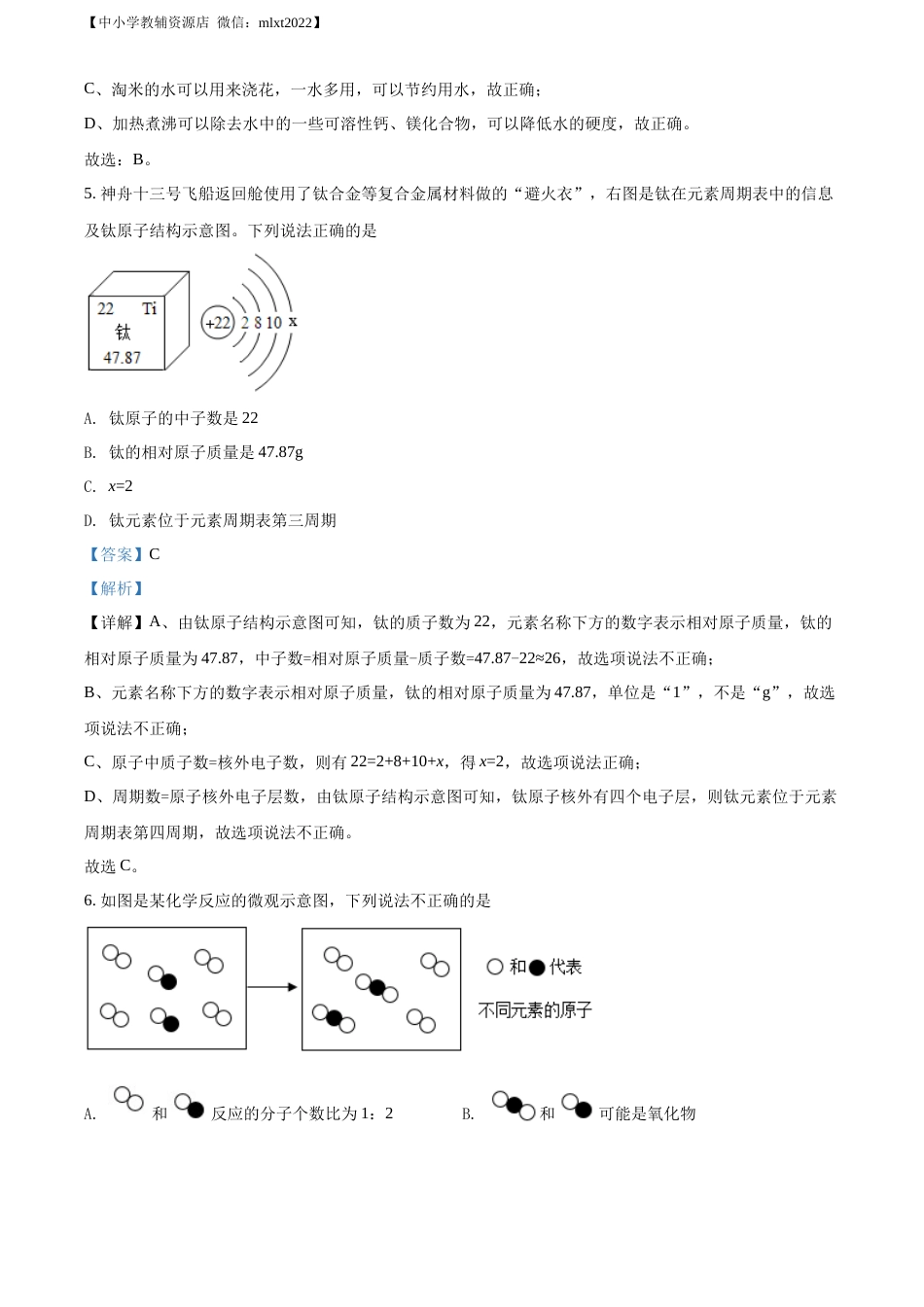 精品解析：2022年山东省菏泽市中考化学真题（解析版）.docx_第3页