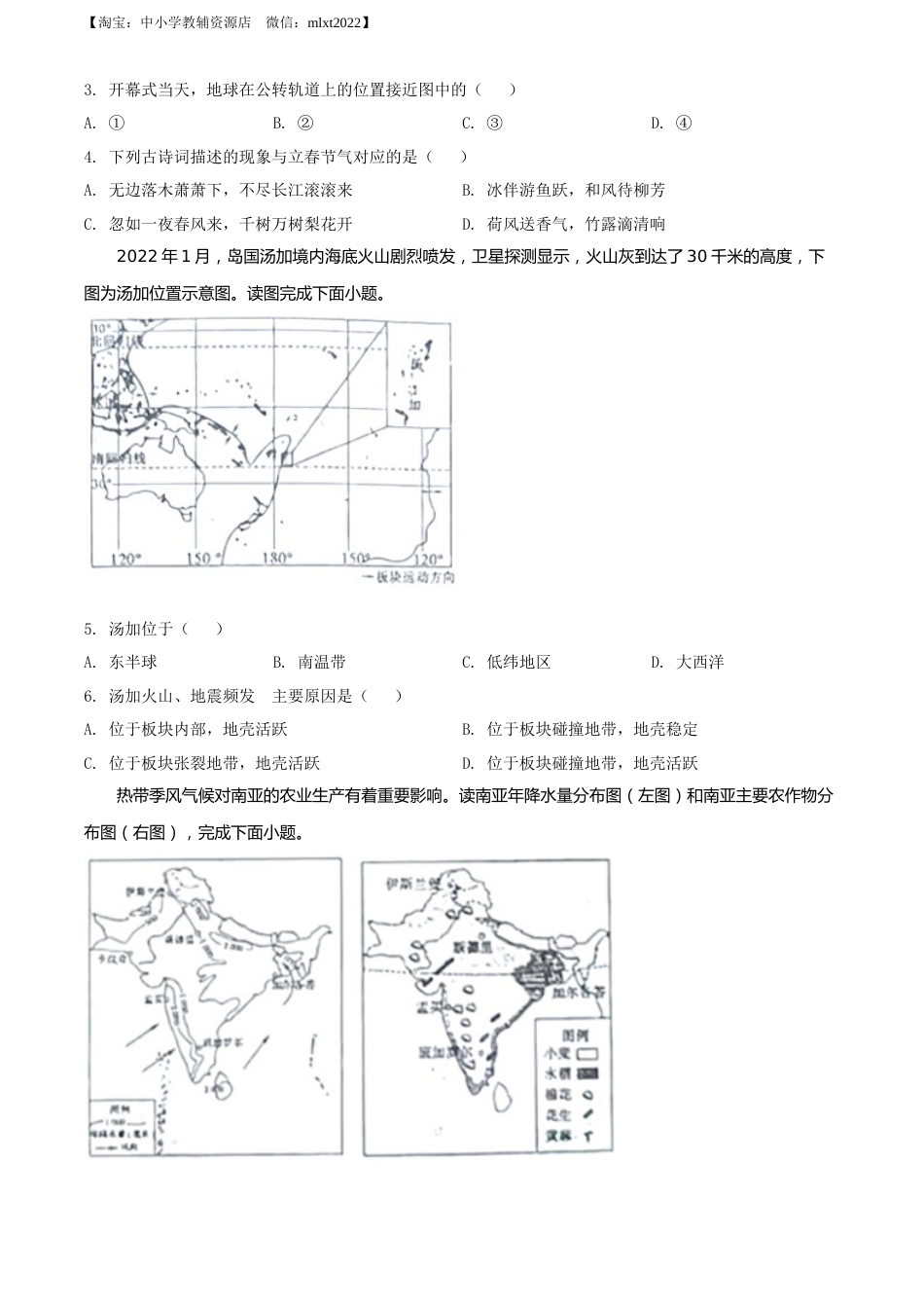 精品解析：2022年山东省菏泽市中考地理真题（原卷版）.docx_第2页