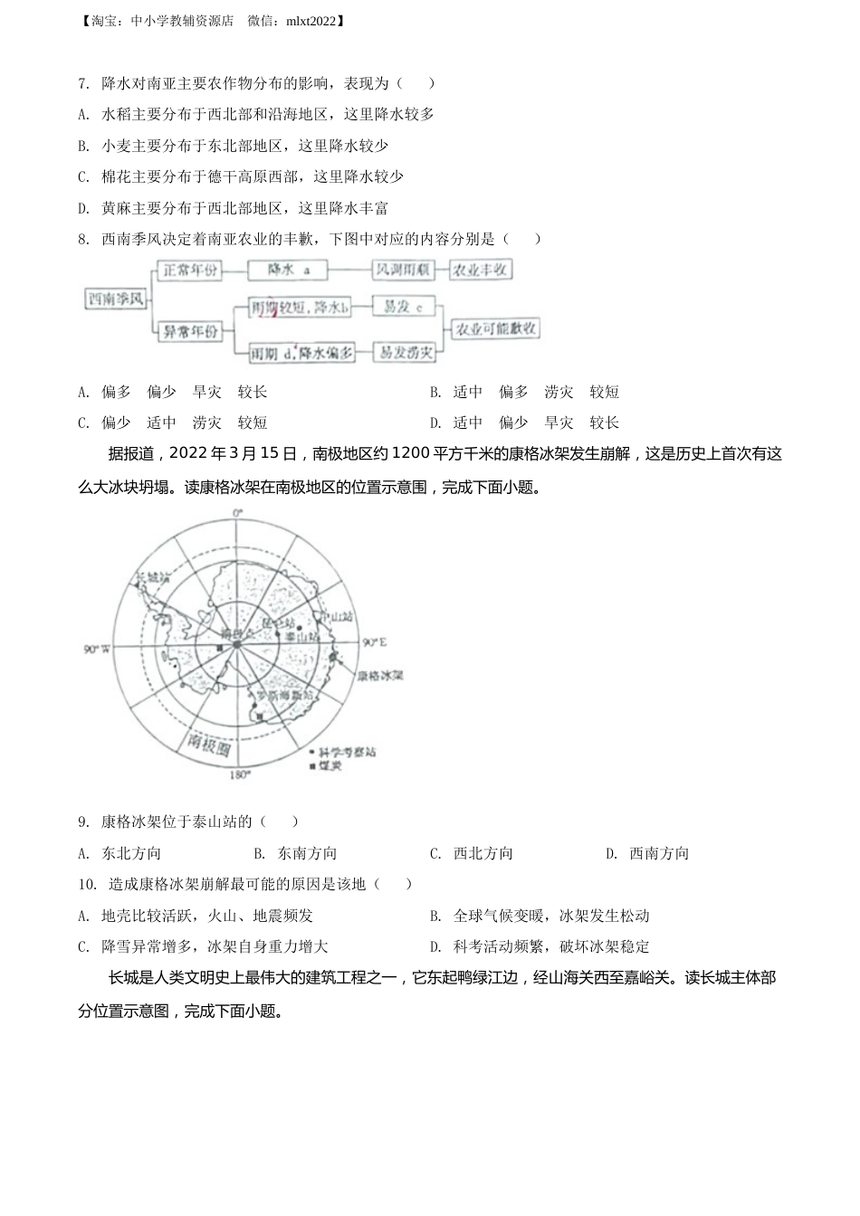 精品解析：2022年山东省菏泽市中考地理真题（原卷版）.docx_第3页