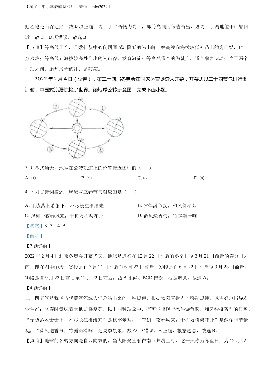 精品解析：2022年山东省菏泽市中考地理真题（解析版）.docx_第2页
