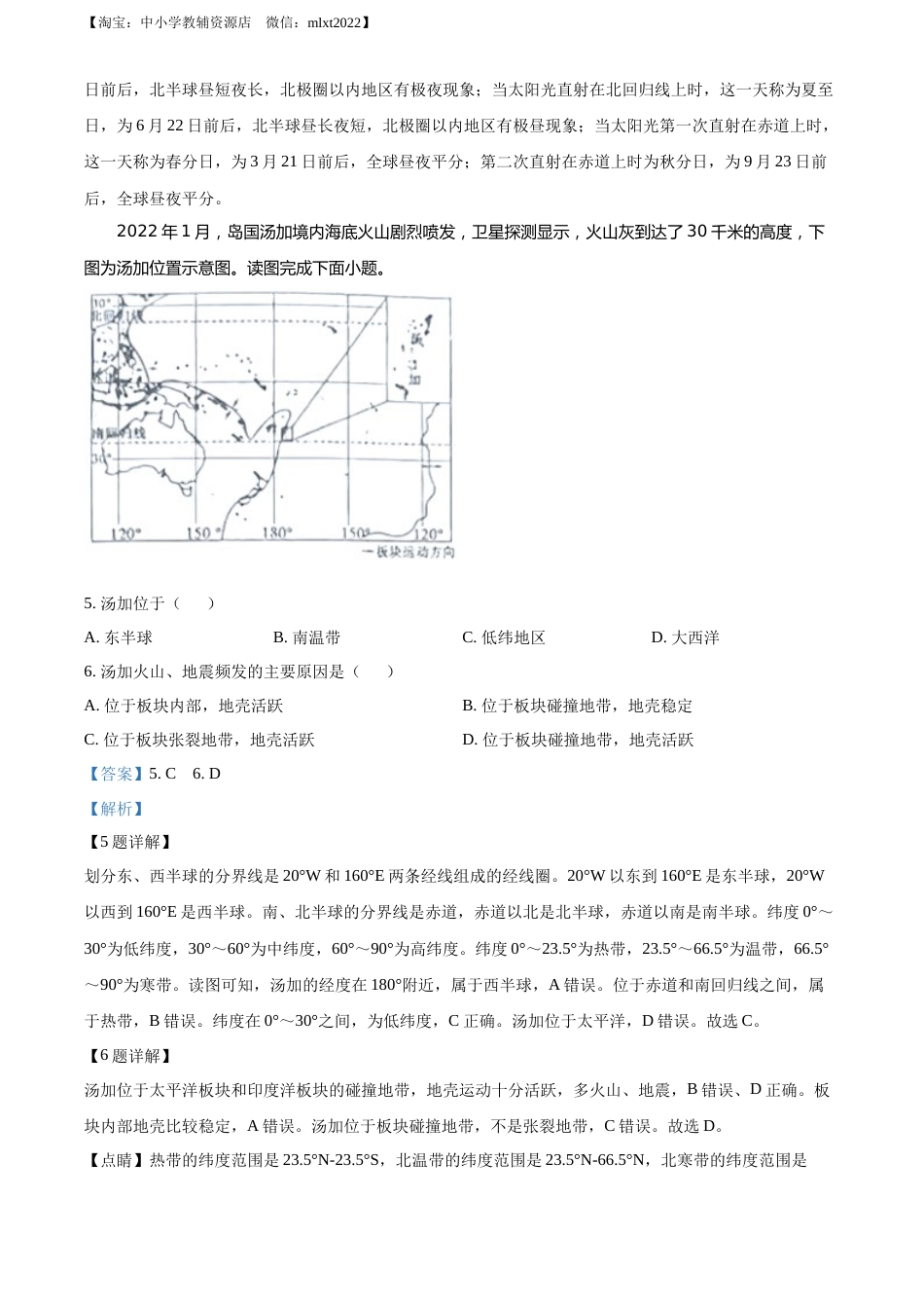 精品解析：2022年山东省菏泽市中考地理真题（解析版）.docx_第3页