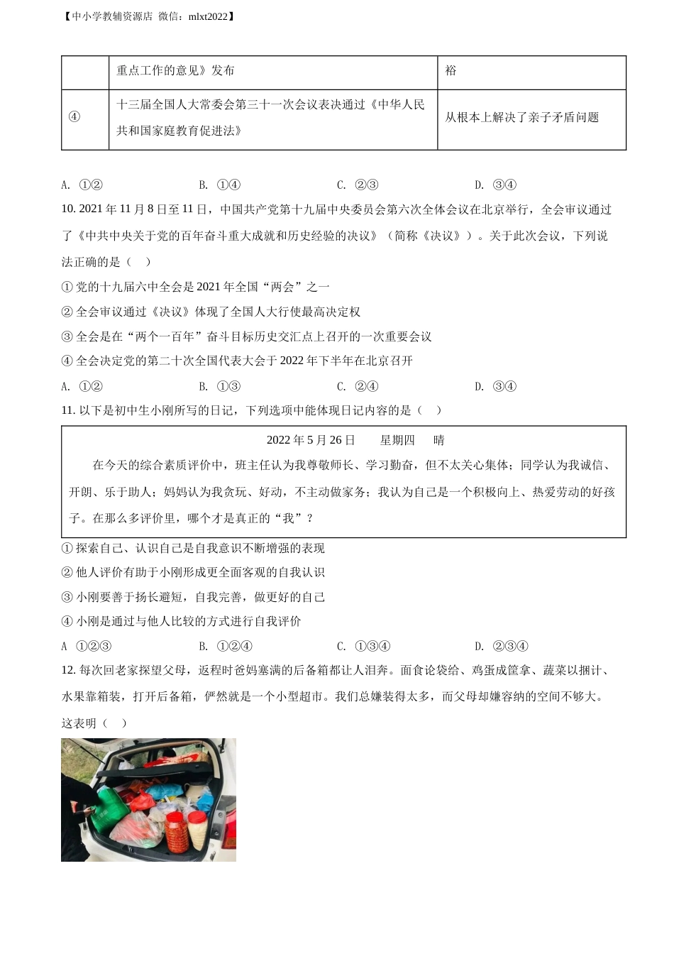 精品解析：2022年山东省菏泽市中考道德与法治真题（原卷版）.docx_第2页