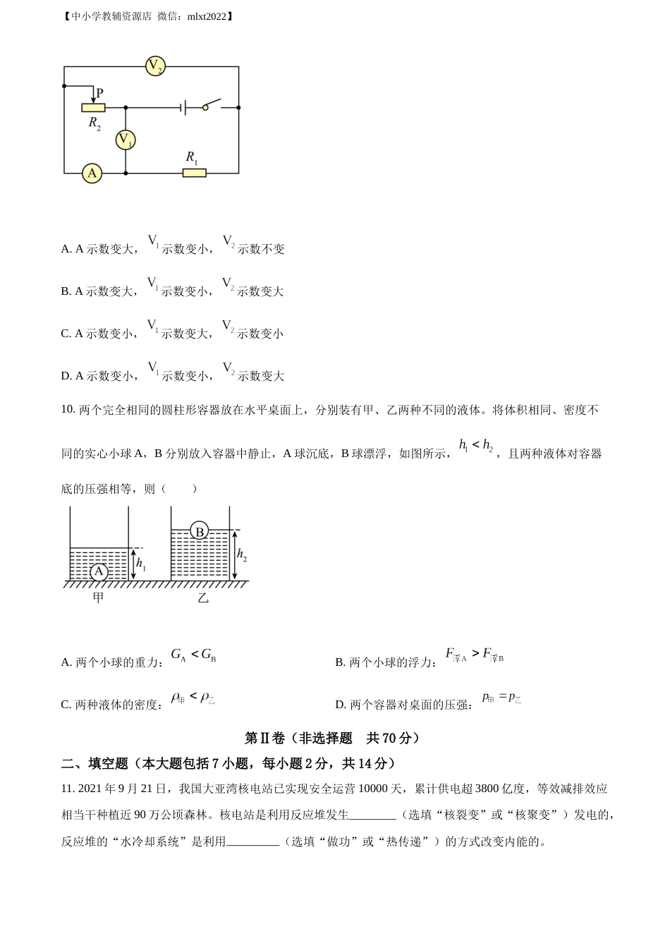 精品解析：2022年山东省东营市中考物理试题（原卷版）(2).docx_第3页