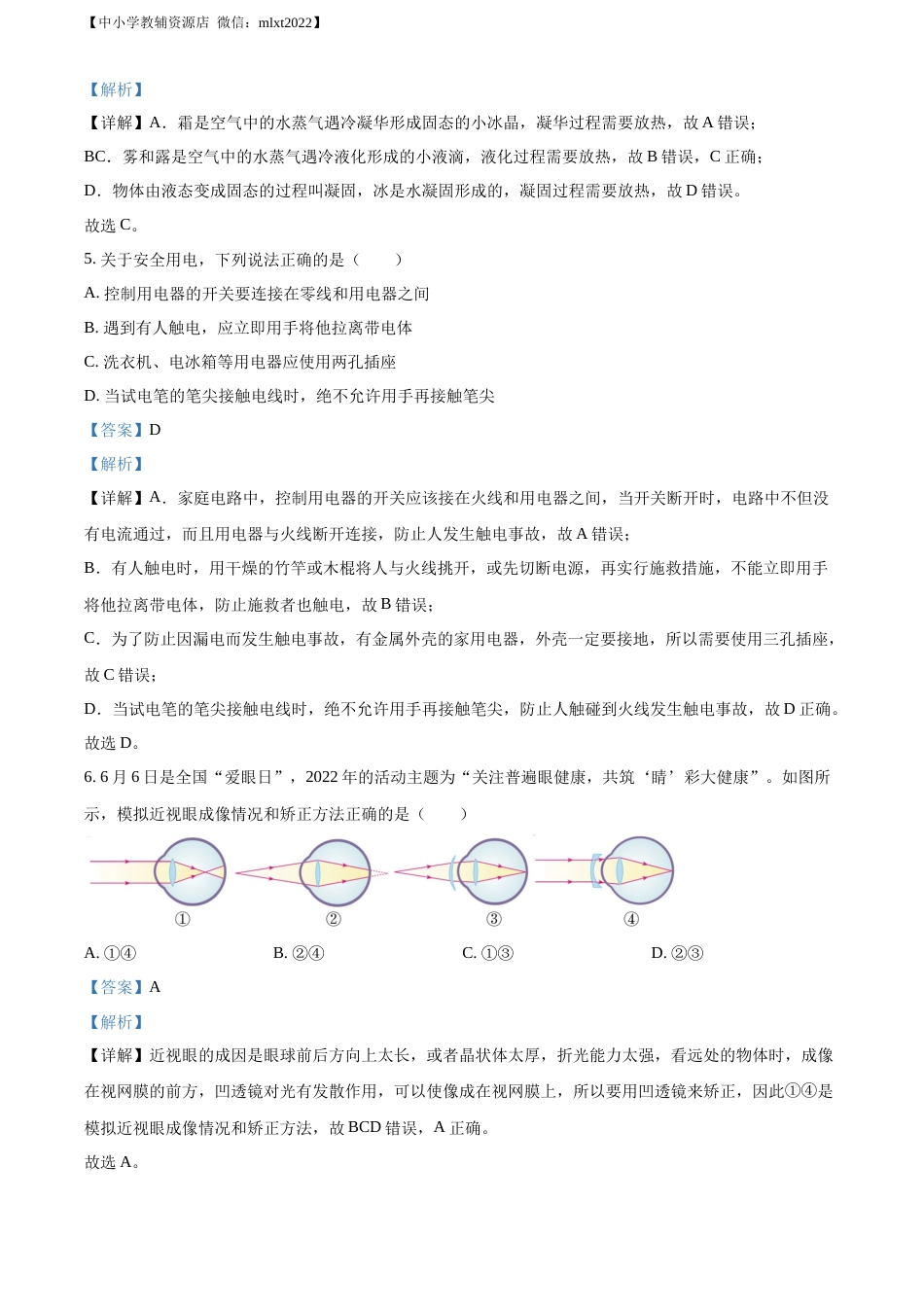 精品解析：2022年山东省东营市中考物理试题（解析版）(2).docx_第3页
