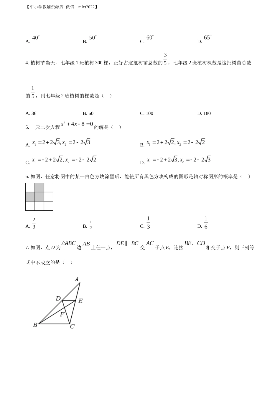 精品解析：2022年山东省东营市中考数学真题（原卷版）.docx_第2页