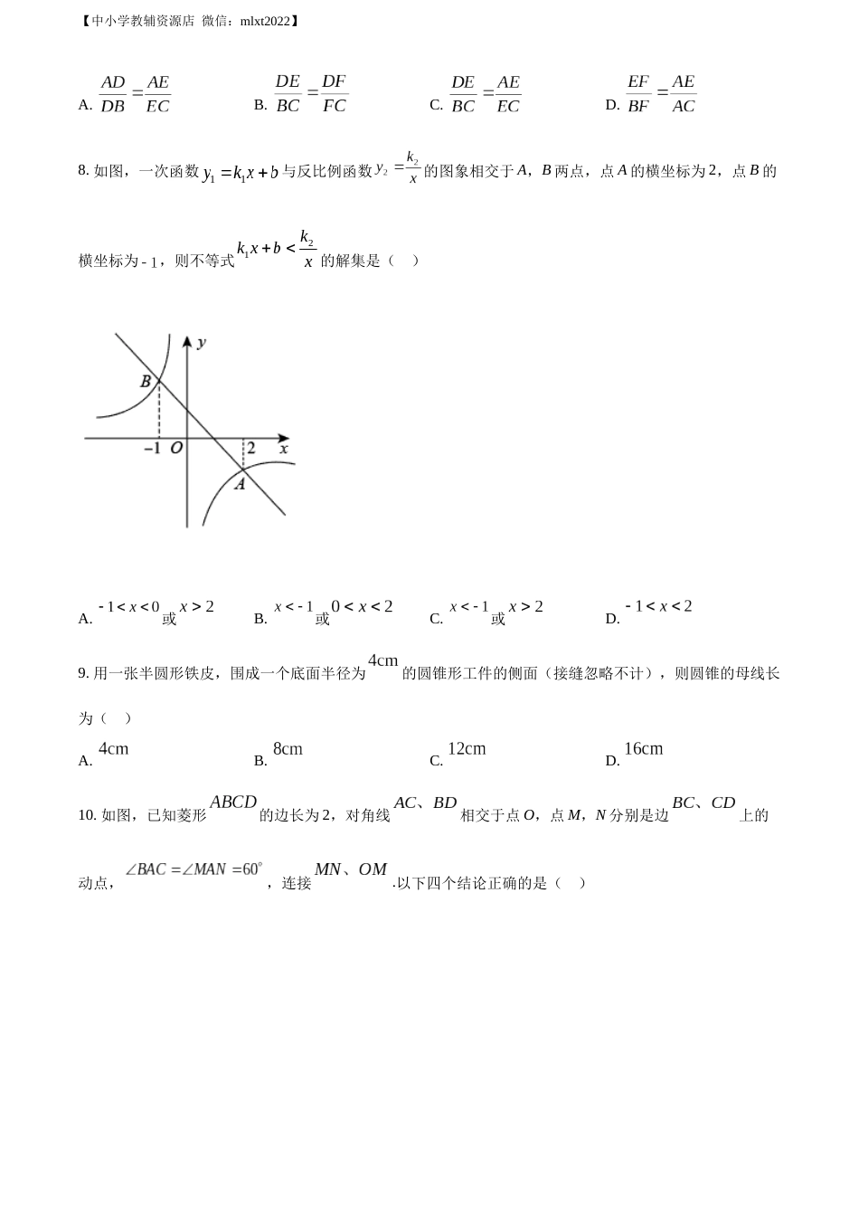精品解析：2022年山东省东营市中考数学真题（原卷版）.docx_第3页