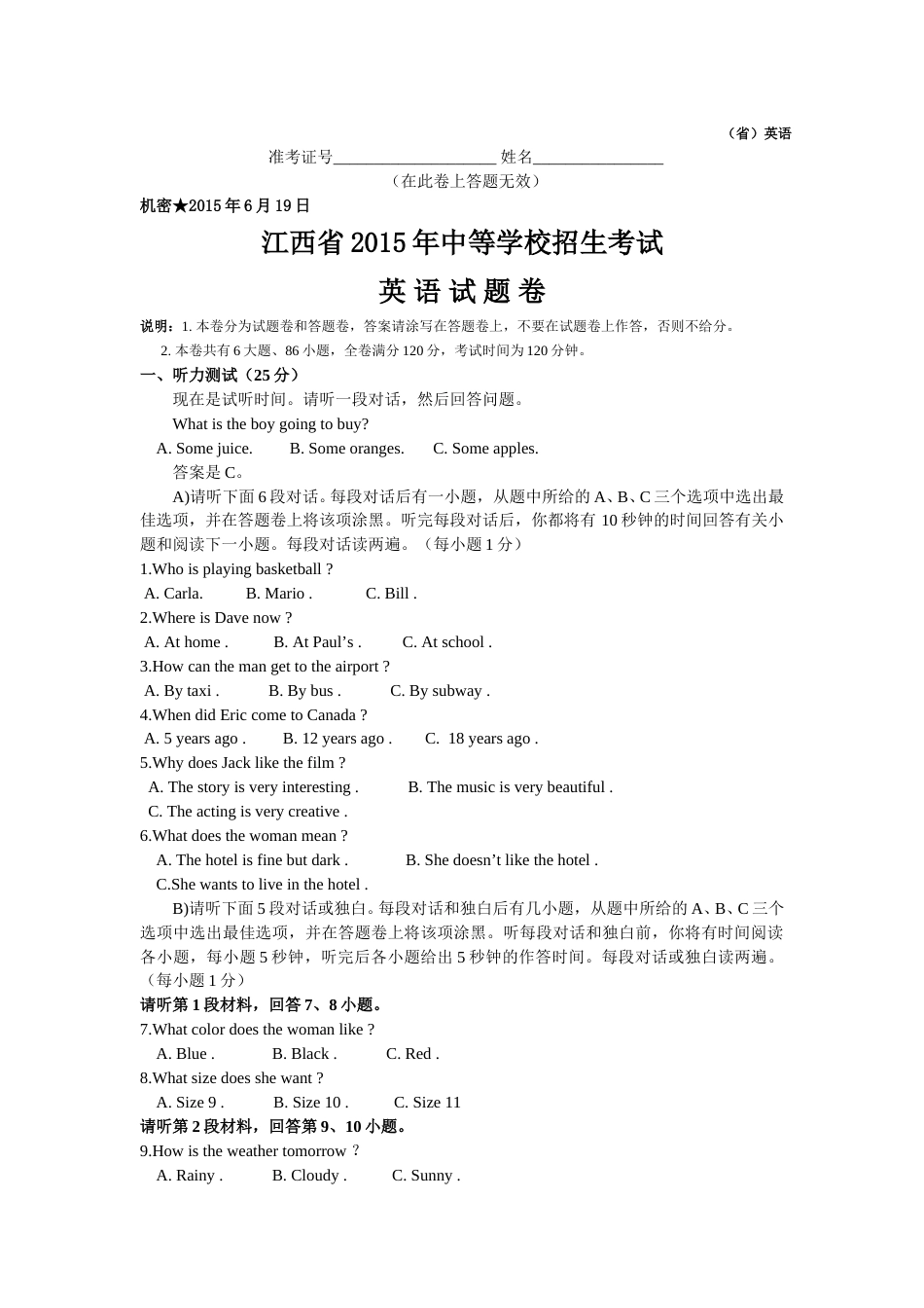 江西省2015年中考英语（含录音稿）.doc_第1页