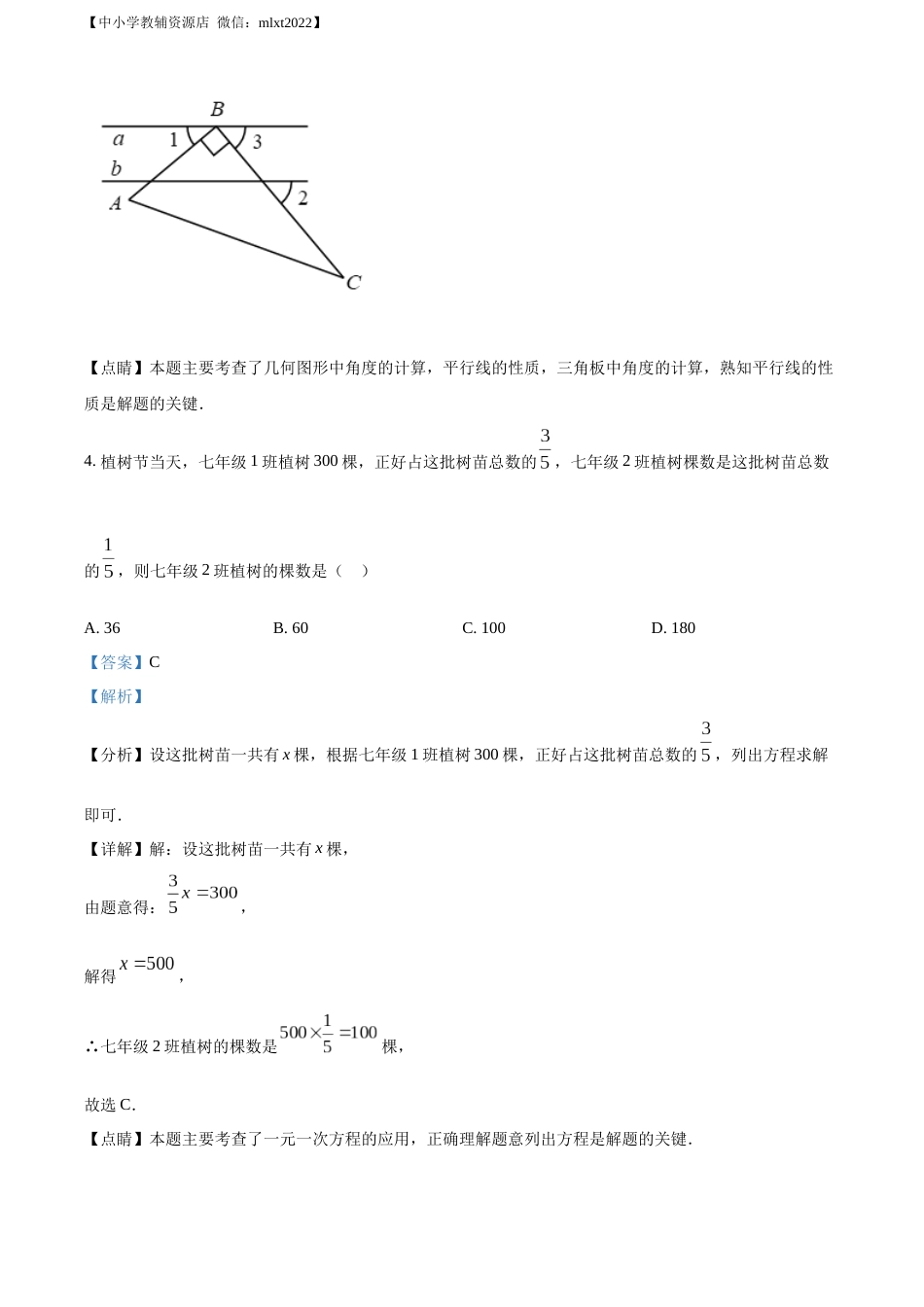 精品解析：2022年山东省东营市中考数学真题（解析版）.docx_第3页