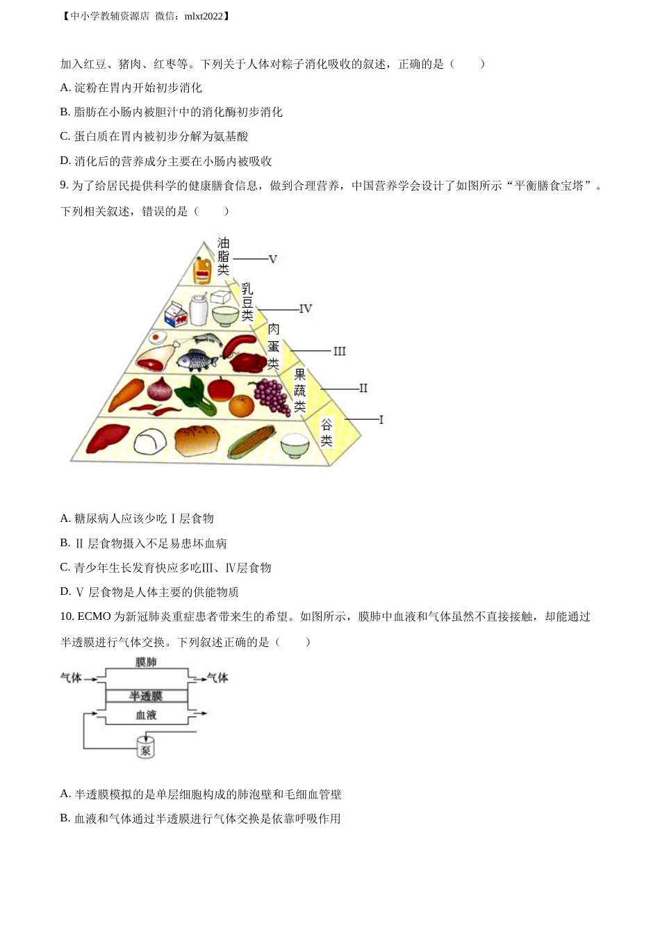 精品解析：2022年山东省东营市中考生物真题（原卷版）.docx_第3页