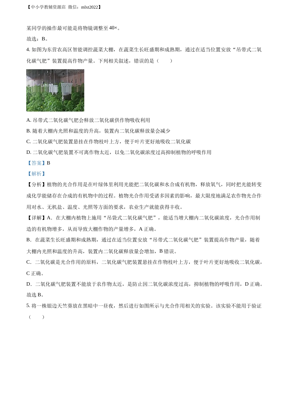 精品解析：2022年山东省东营市中考生物真题（解析版）.docx_第3页