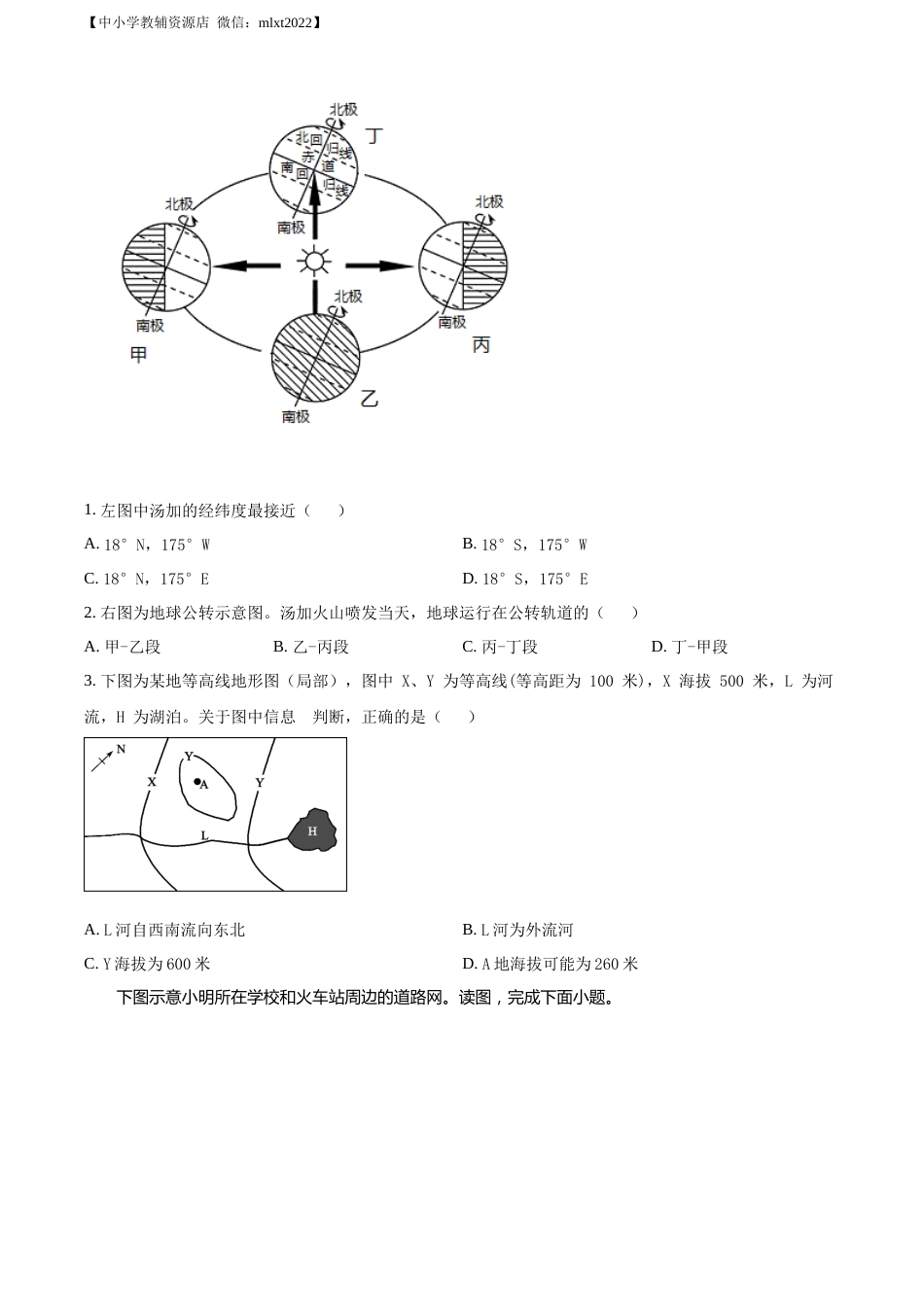 精品解析：2022年山东省东营市中考地理真题（原卷版）.docx_第3页