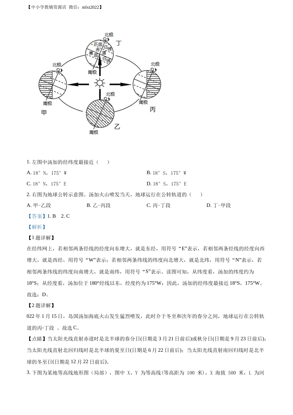 精品解析：2022年山东省东营市中考地理真题（解析版）.docx_第3页