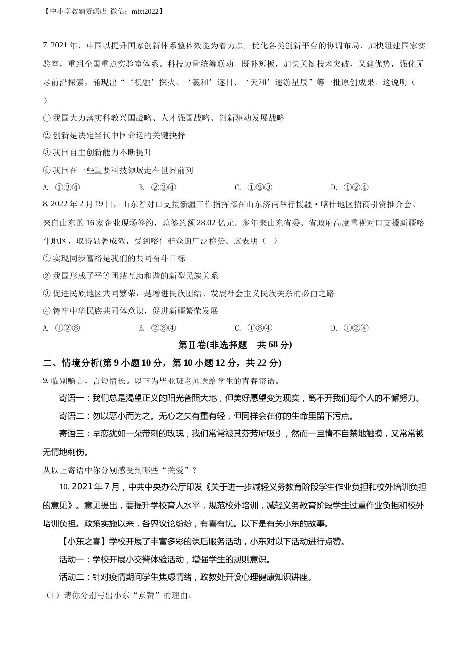 精品解析：2022年山东省东营市中考道德与法治真题（原卷版）.docx_第3页