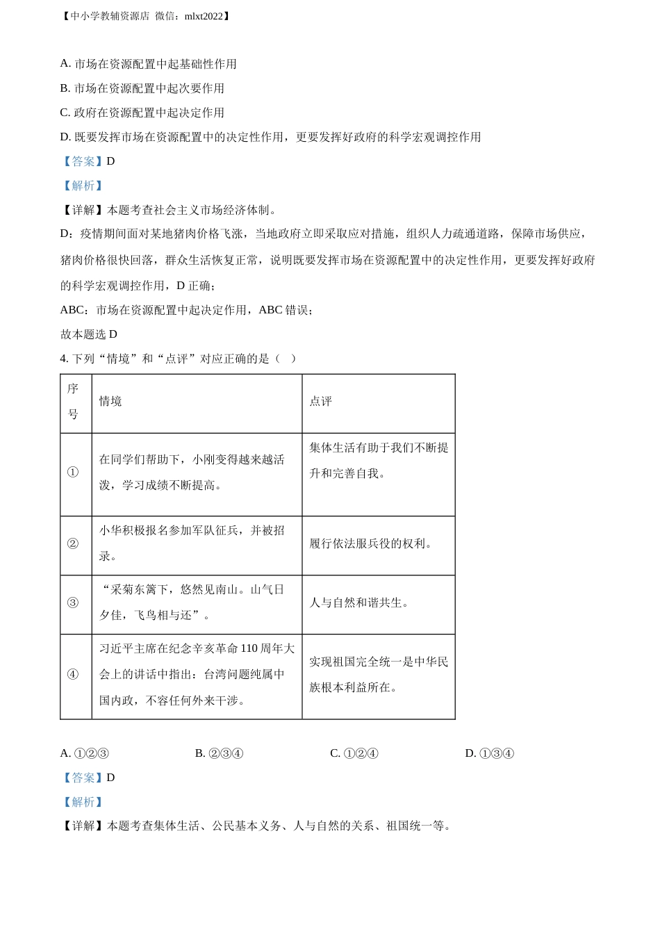 精品解析：2022年山东省东营市中考道德与法治真题（解析版）.docx_第2页