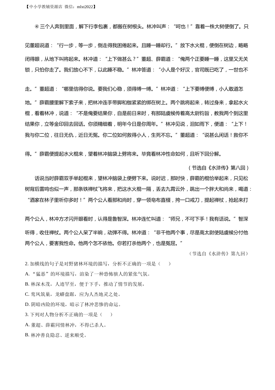 精品解析：2022年山东省德州市中考语文真题（原卷版）.docx_第2页