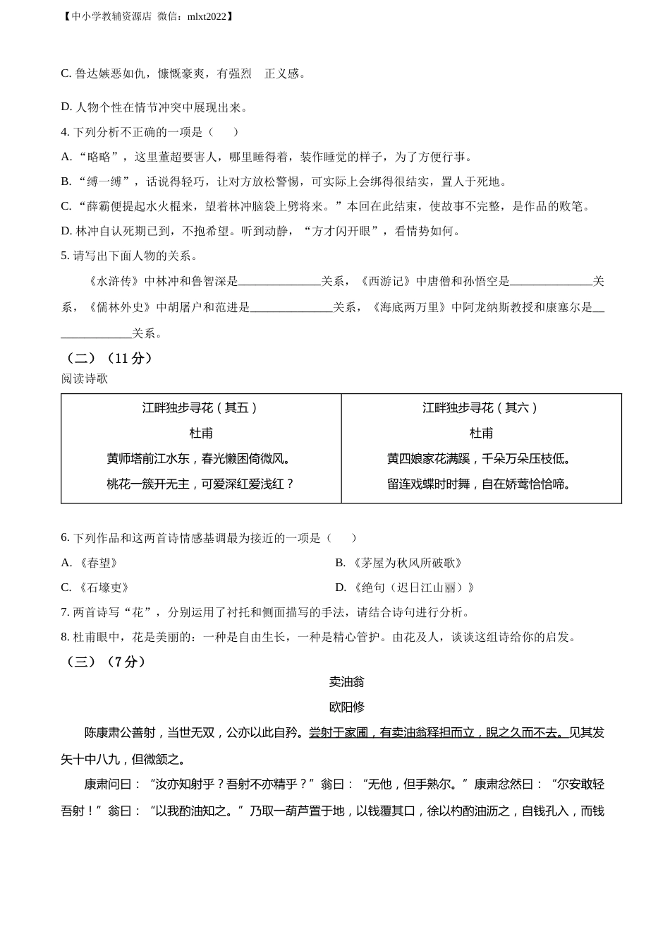 精品解析：2022年山东省德州市中考语文真题（原卷版）.docx_第3页