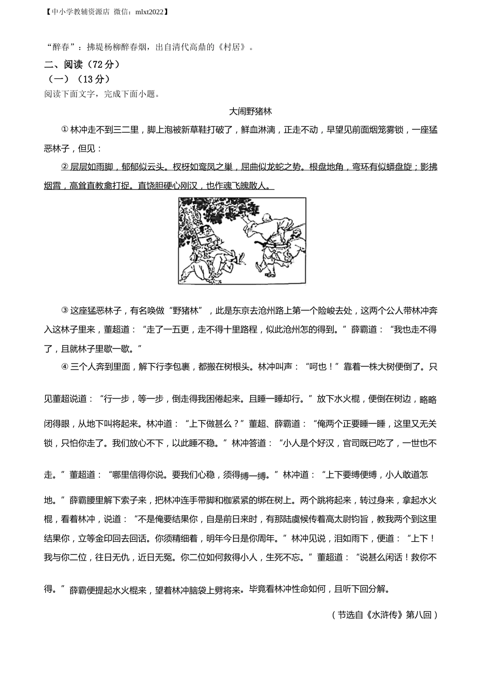 精品解析：2022年山东省德州市中考语文真题（解析版）.docx_第2页