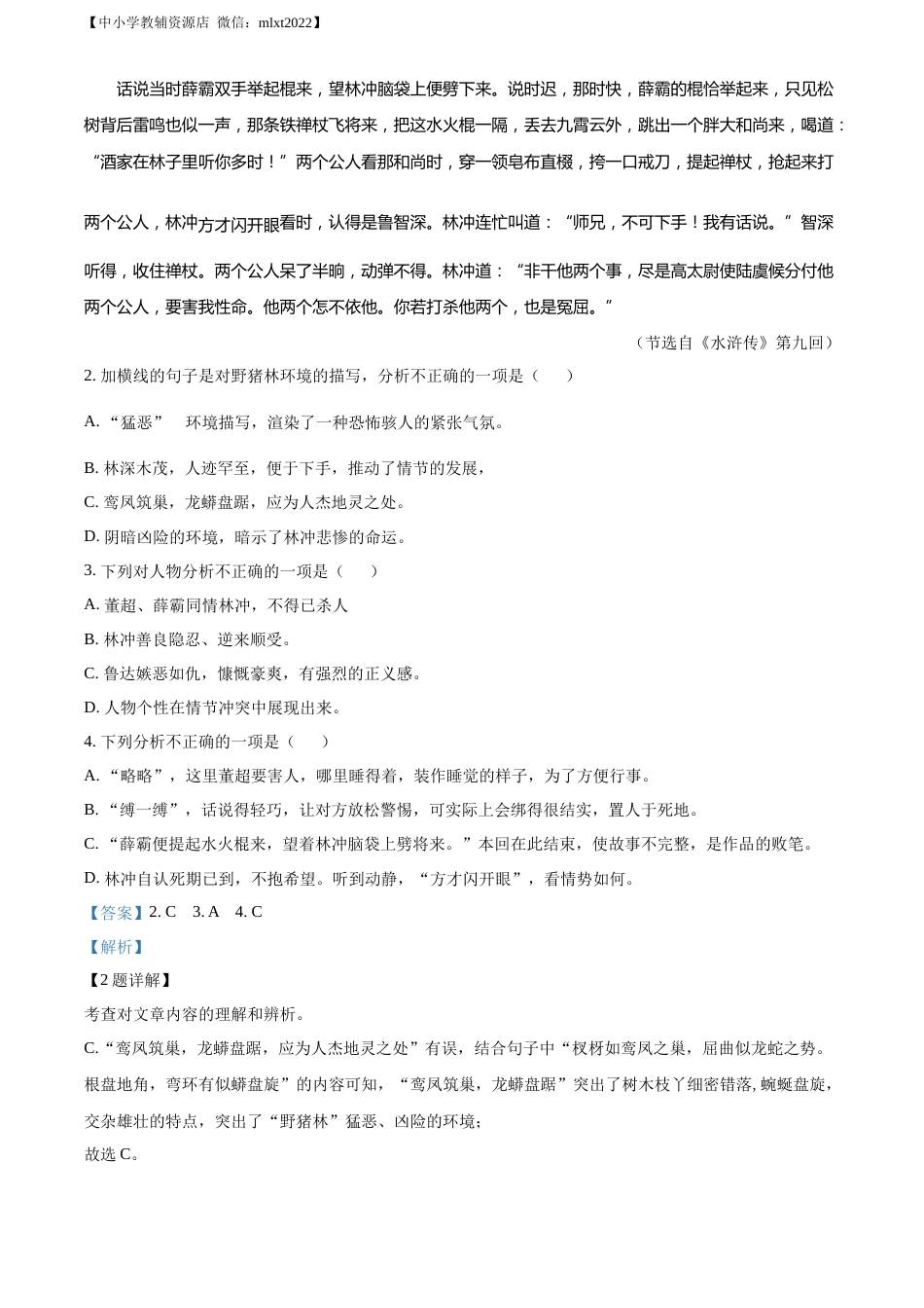 精品解析：2022年山东省德州市中考语文真题（解析版）.docx_第3页