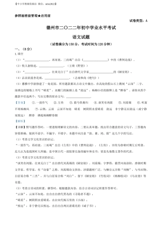 精品解析：2022年山东省德州市中考语文真题（解析版）.docx