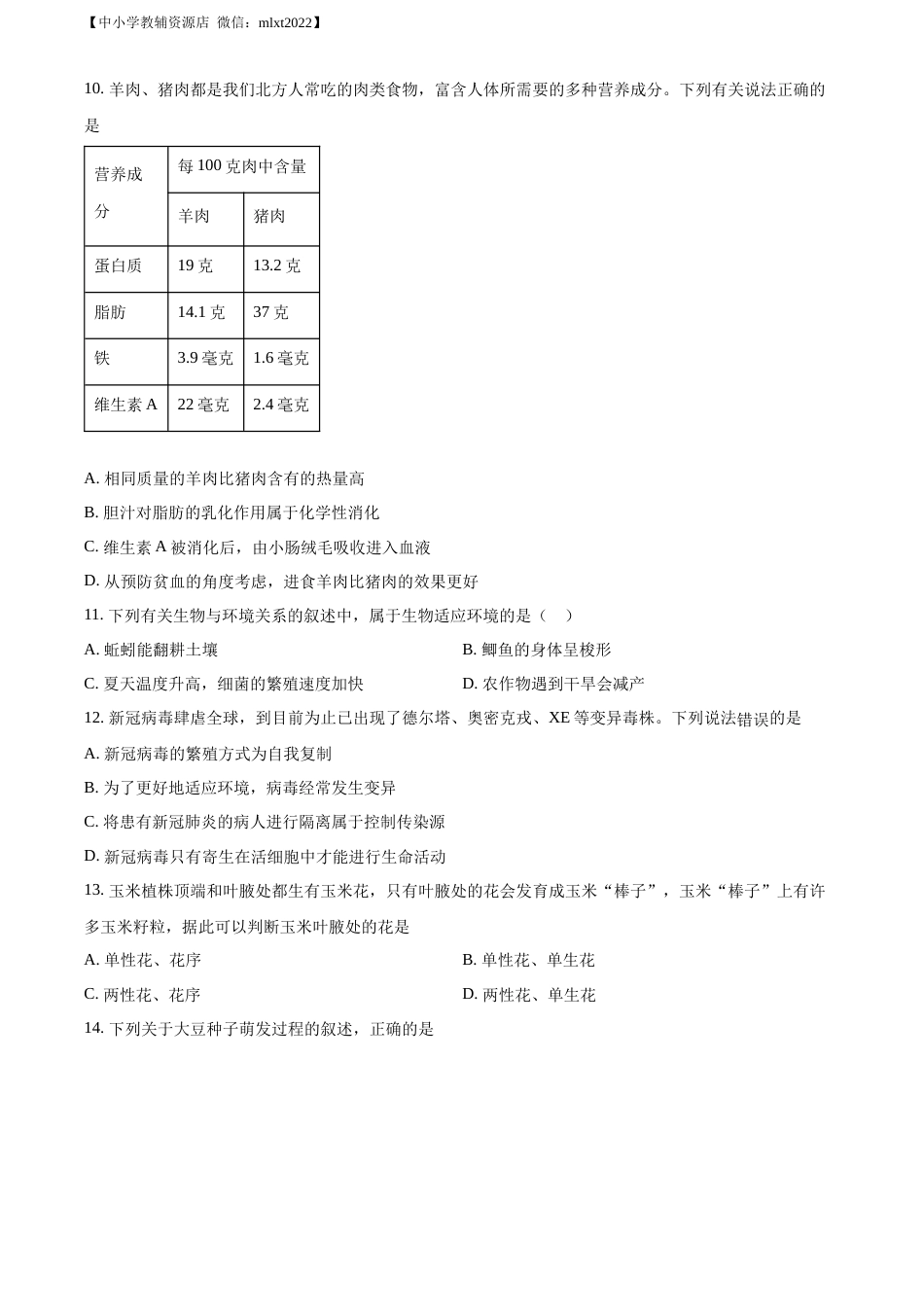 精品解析：2022年山东省德州市中考生物真题（原卷版）.docx_第3页