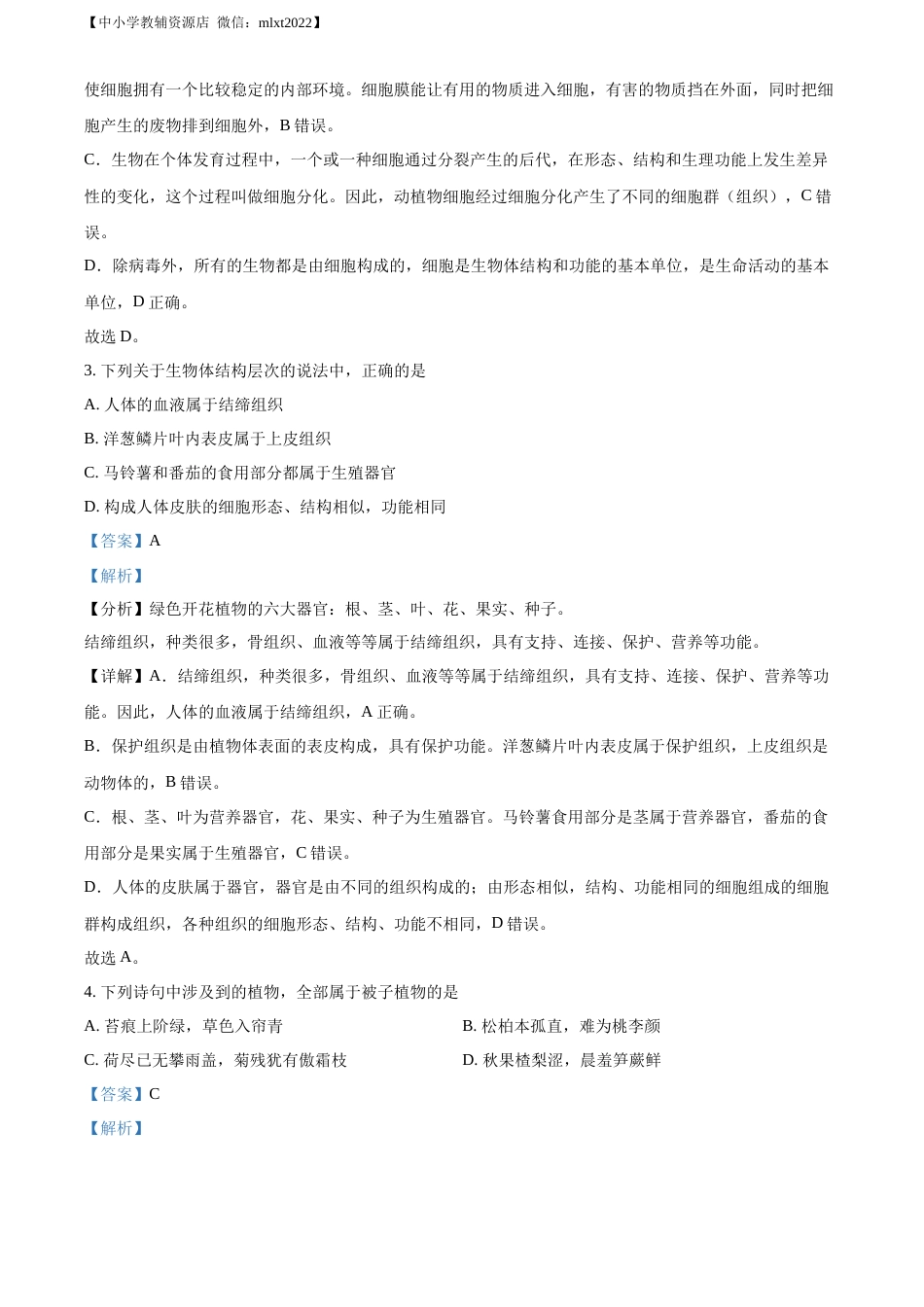精品解析：2022年山东省德州市中考生物真题（解析版）.docx_第2页