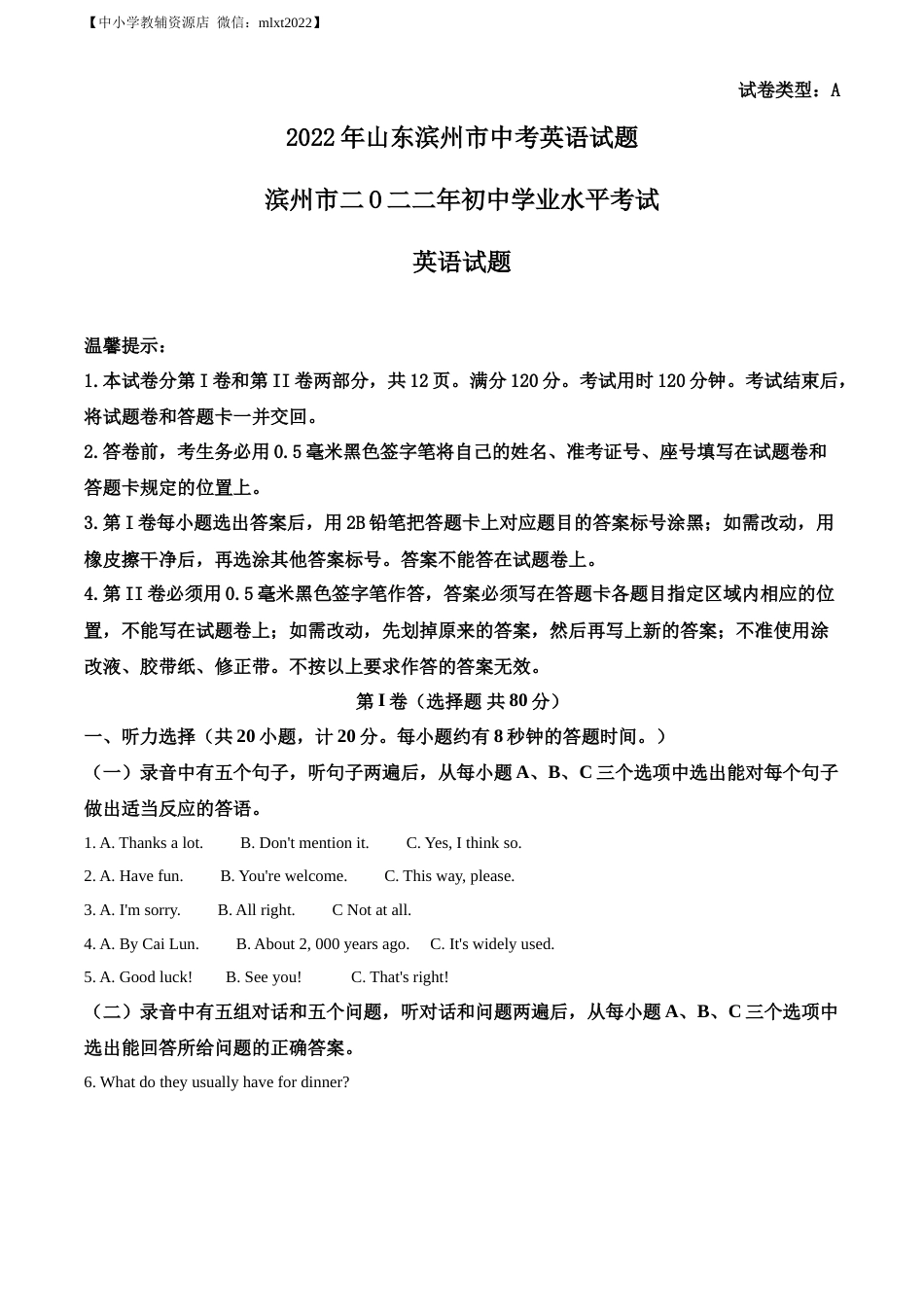精品解析：2022年山东省滨州市中考英语真题（原卷版）.docx_第1页