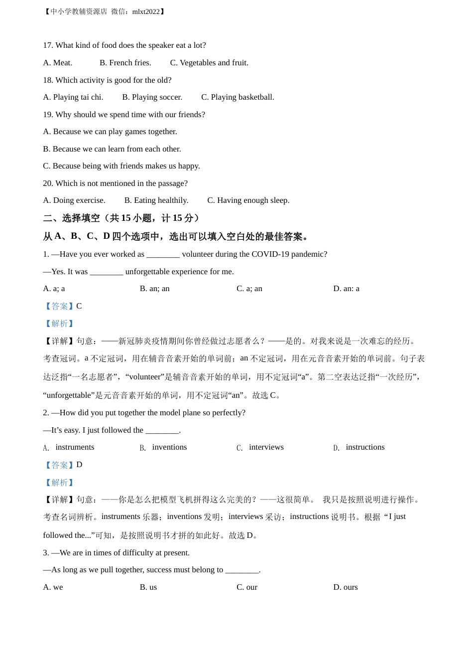 精品解析：2022年山东省滨州市中考英语真题（解析版）.docx_第3页