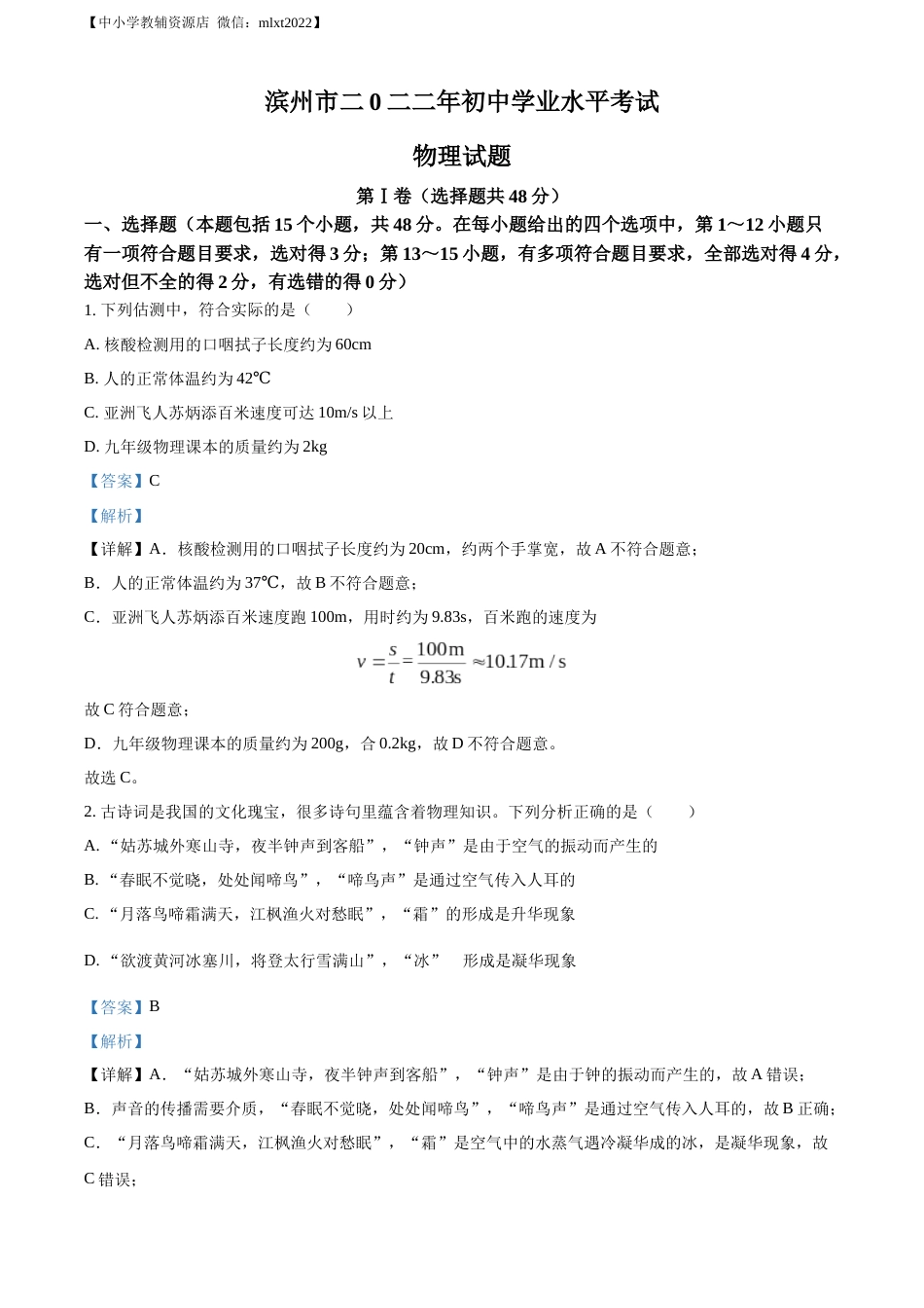 精品解析：2022年山东省滨州市中考物理试题（解析版）.docx_第1页