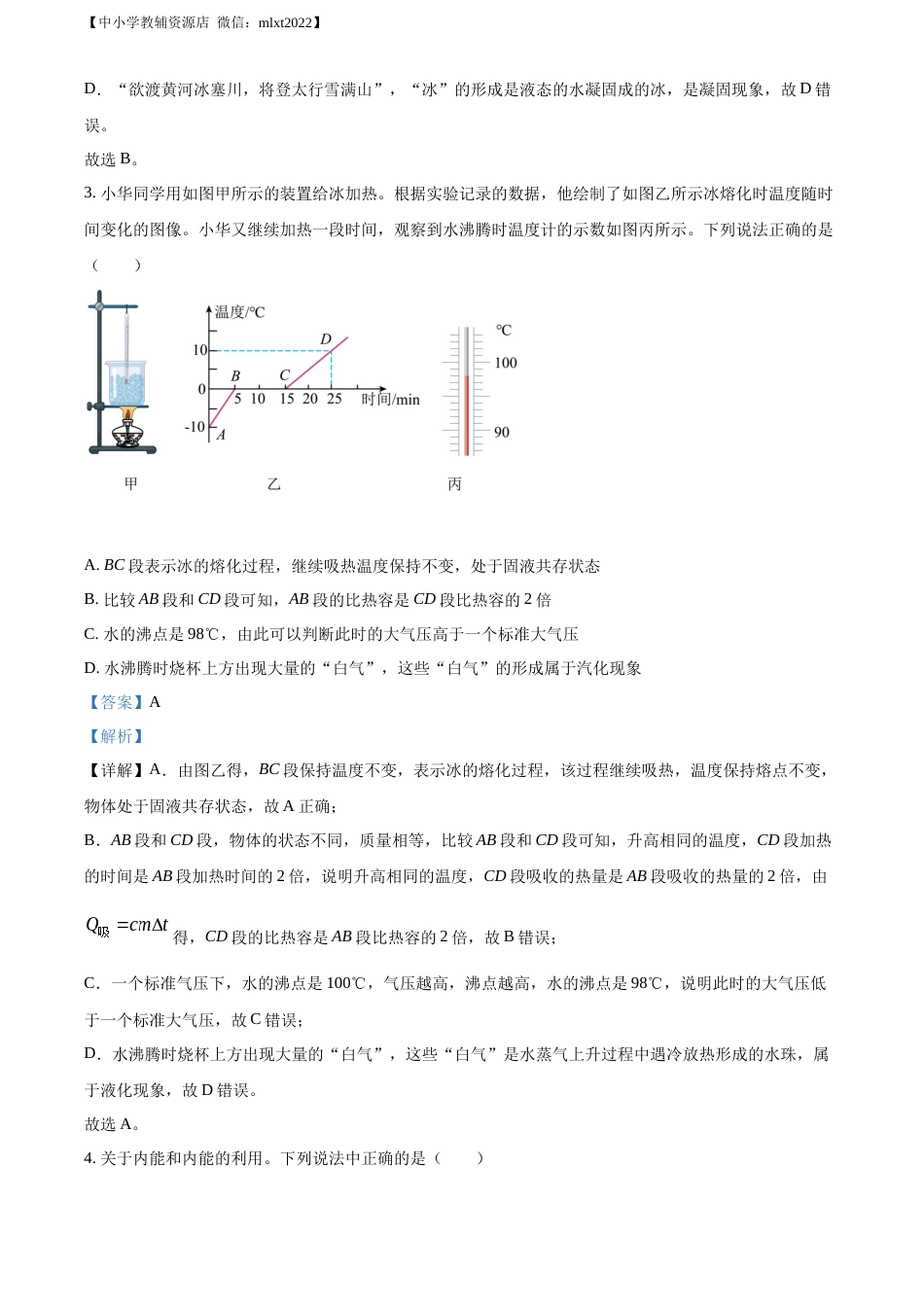 精品解析：2022年山东省滨州市中考物理试题（解析版）.docx_第2页
