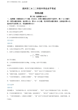 精品解析：2022年山东省滨州市中考物理试题（解析版）.docx