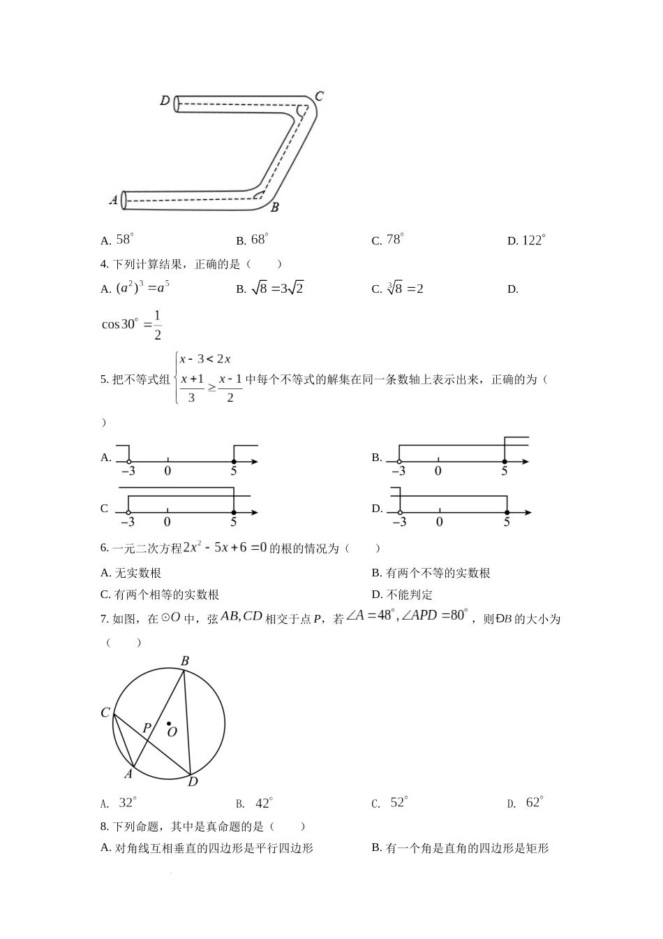 精品解析：2022年山东省滨州市中考数学真题（原卷版）.docx_第2页