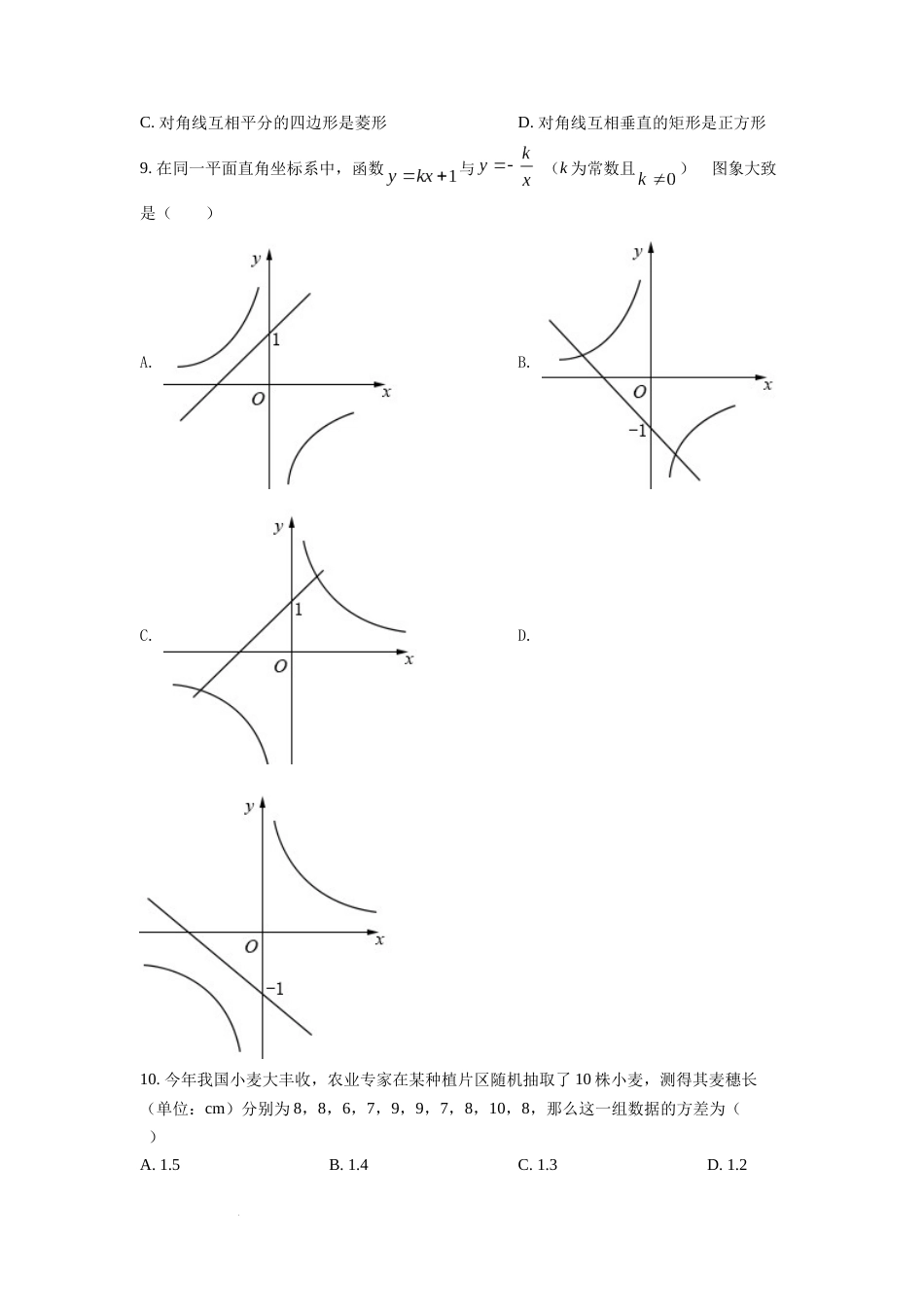 精品解析：2022年山东省滨州市中考数学真题（原卷版）.docx_第3页