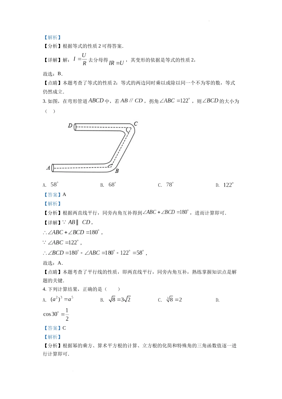 精品解析：2022年山东省滨州市中考数学真题（解析版）.docx_第2页