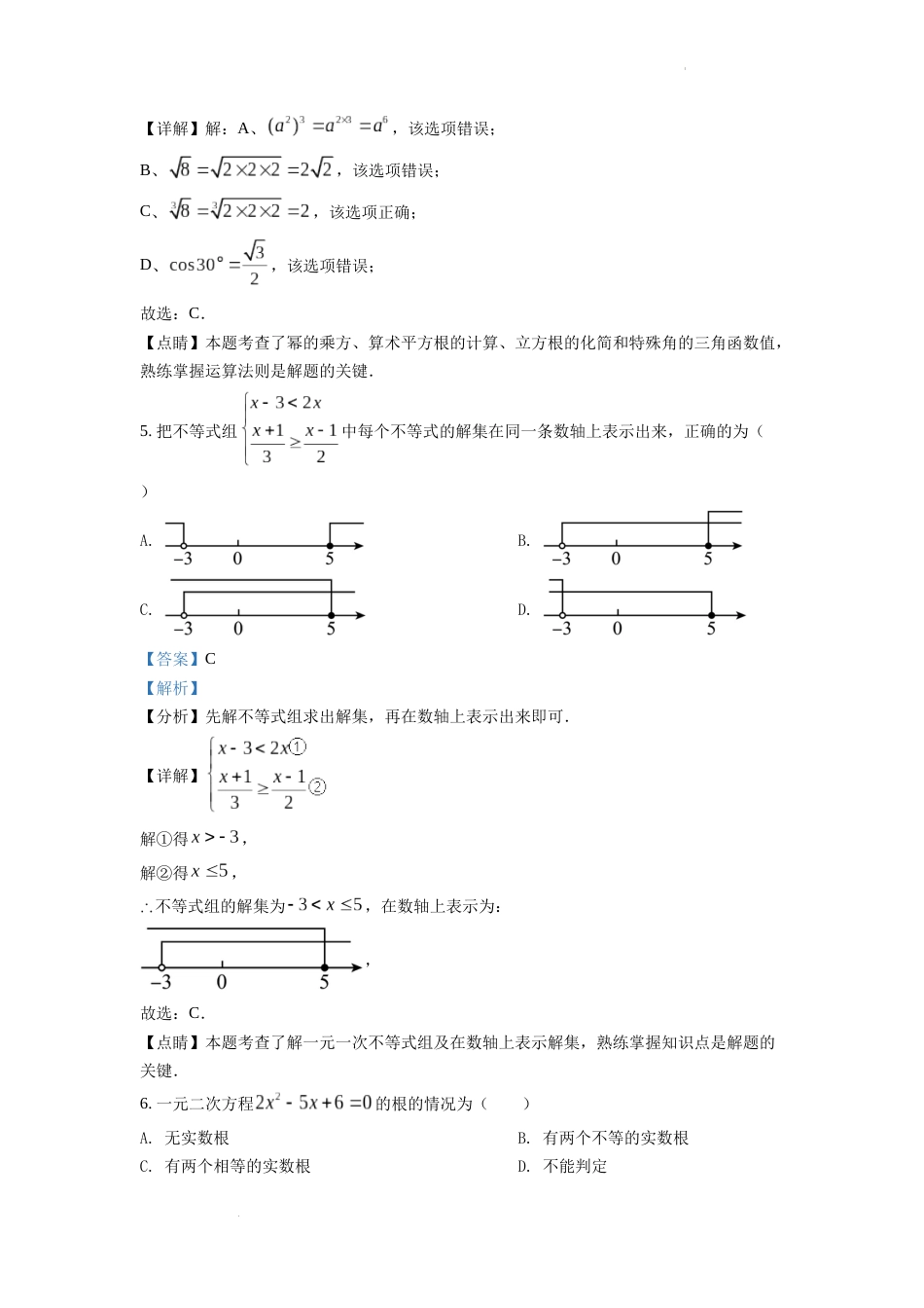 精品解析：2022年山东省滨州市中考数学真题（解析版）.docx_第3页