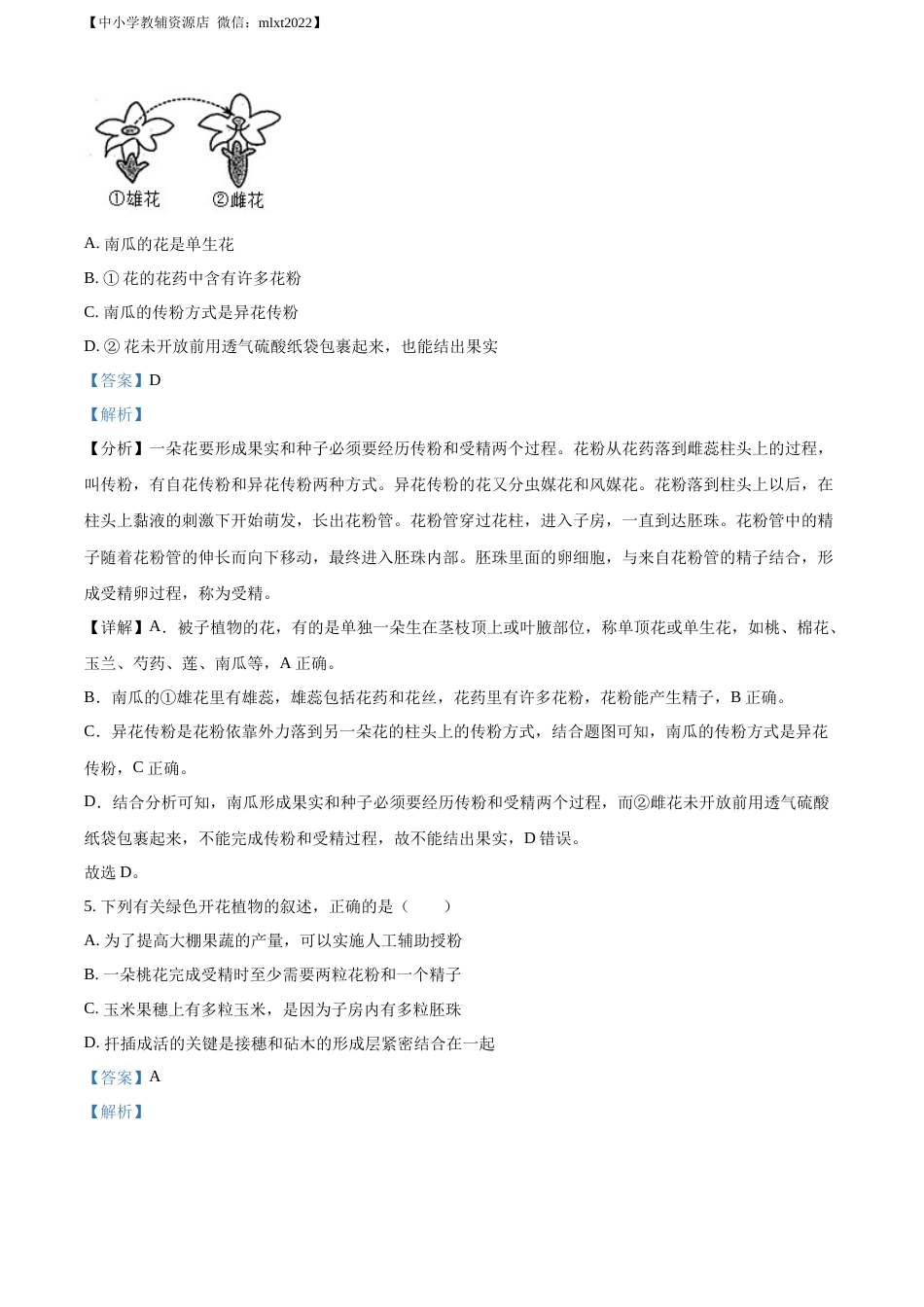 精品解析：2022年山东省滨州市中考生物真题（解析版）.docx_第3页