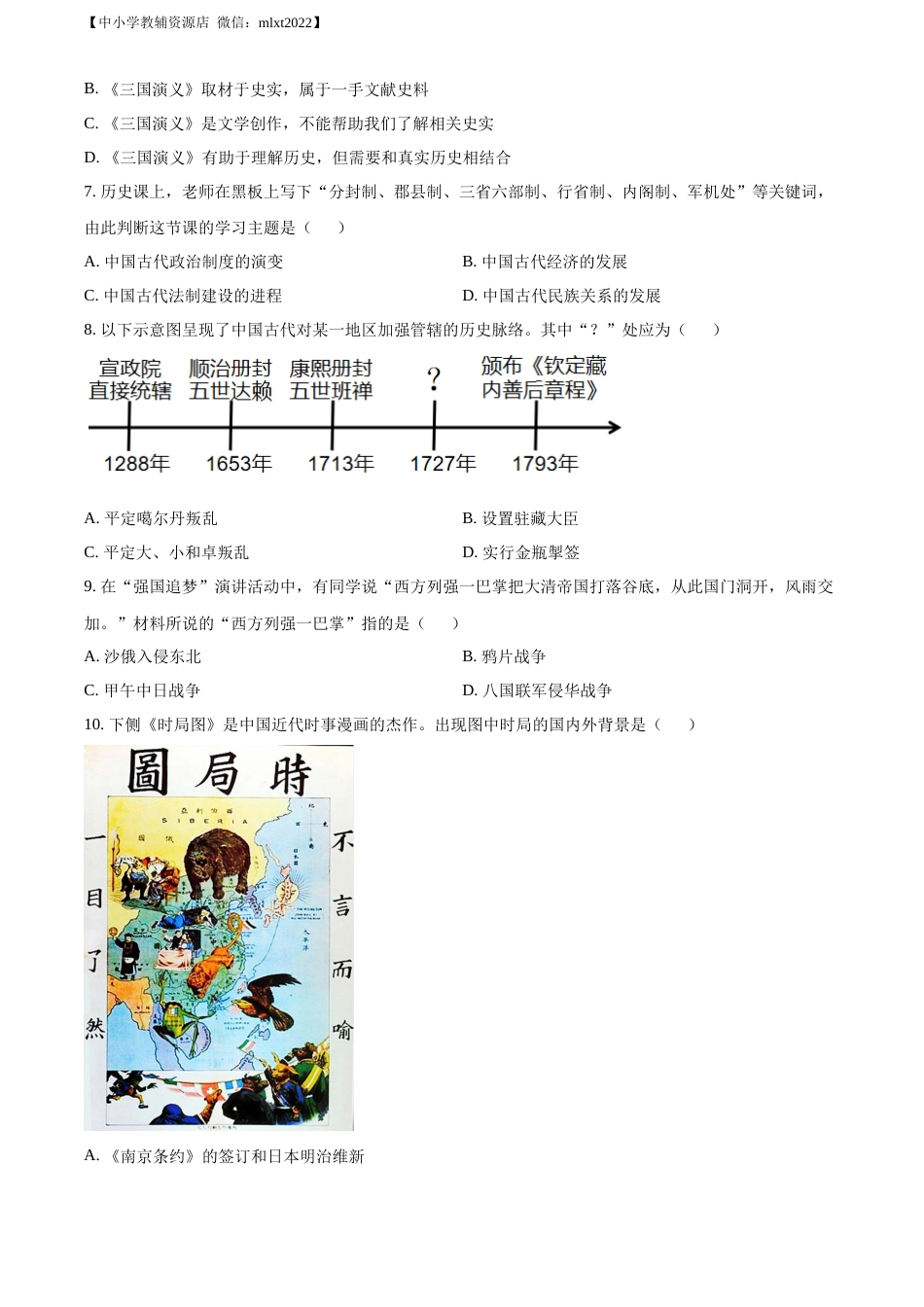 精品解析：2022年山东省滨州市中考历史真题（原卷版）.docx_第2页