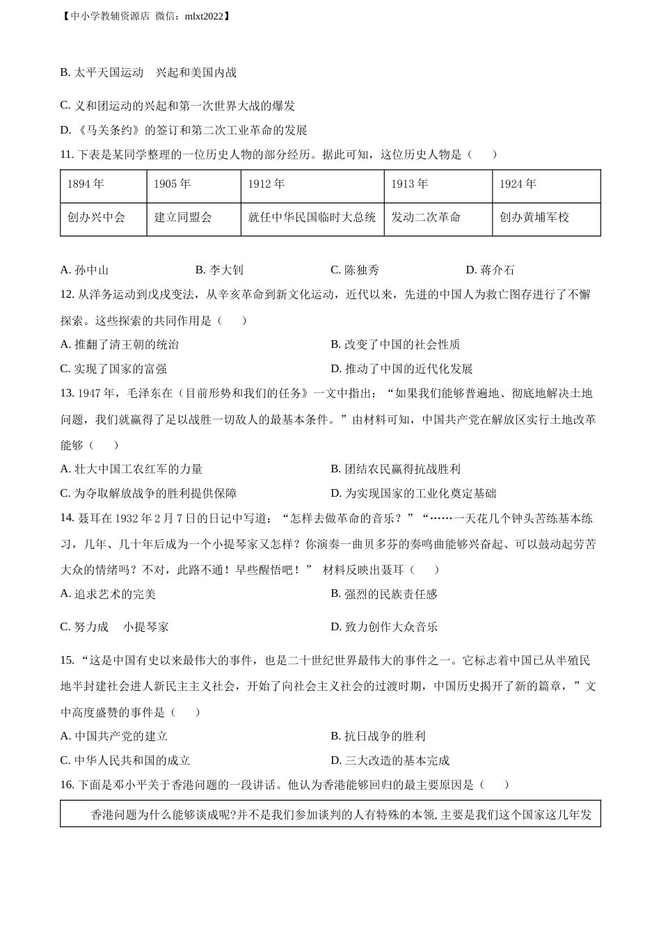 精品解析：2022年山东省滨州市中考历史真题（原卷版）.docx_第3页