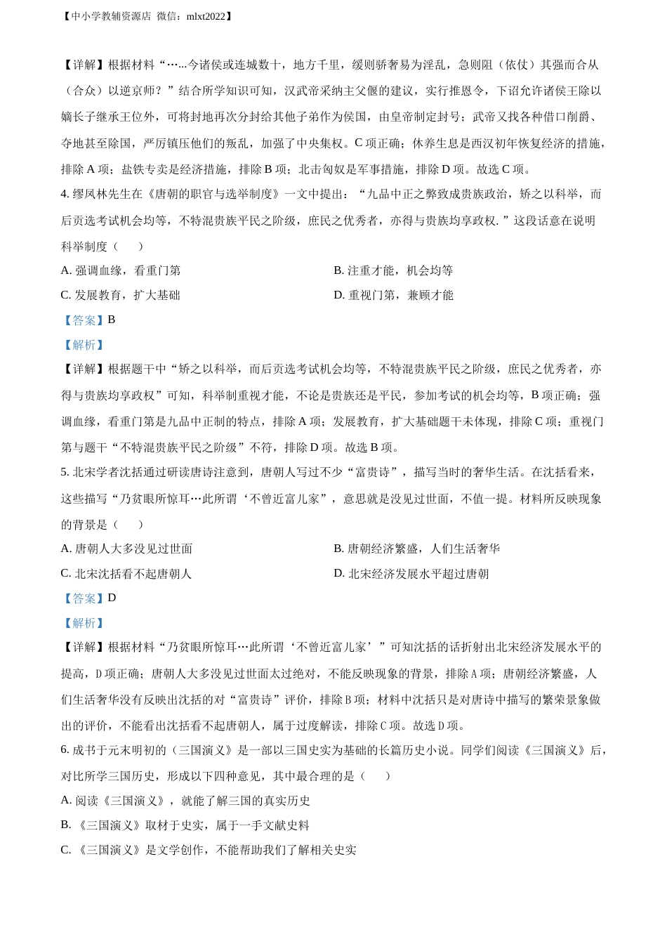 精品解析：2022年山东省滨州市中考历史真题（解析版）.docx_第2页