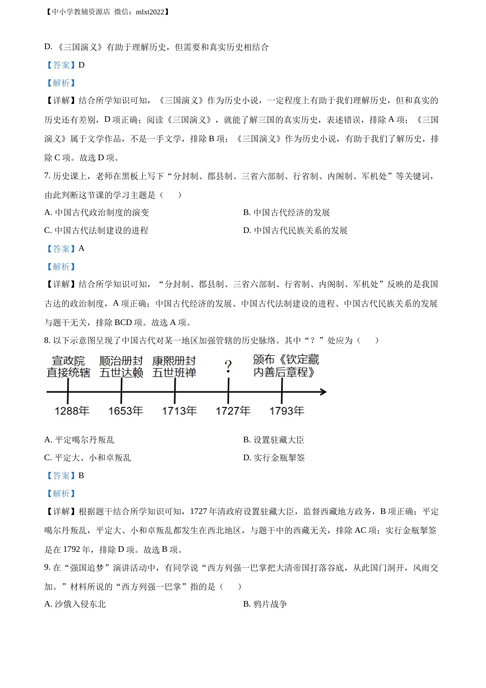 精品解析：2022年山东省滨州市中考历史真题（解析版）.docx_第3页