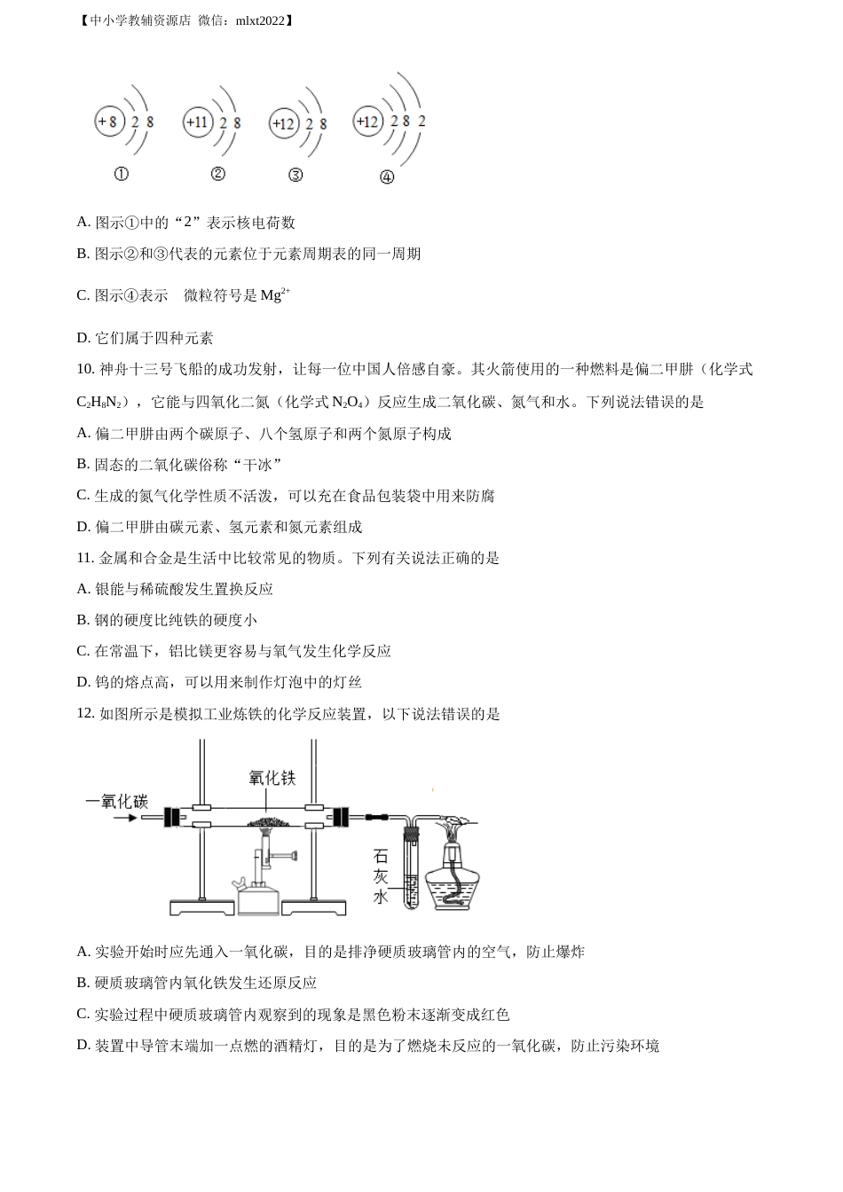 精品解析：2022年山东省滨州市中考化学真题（原卷版）.docx_第3页